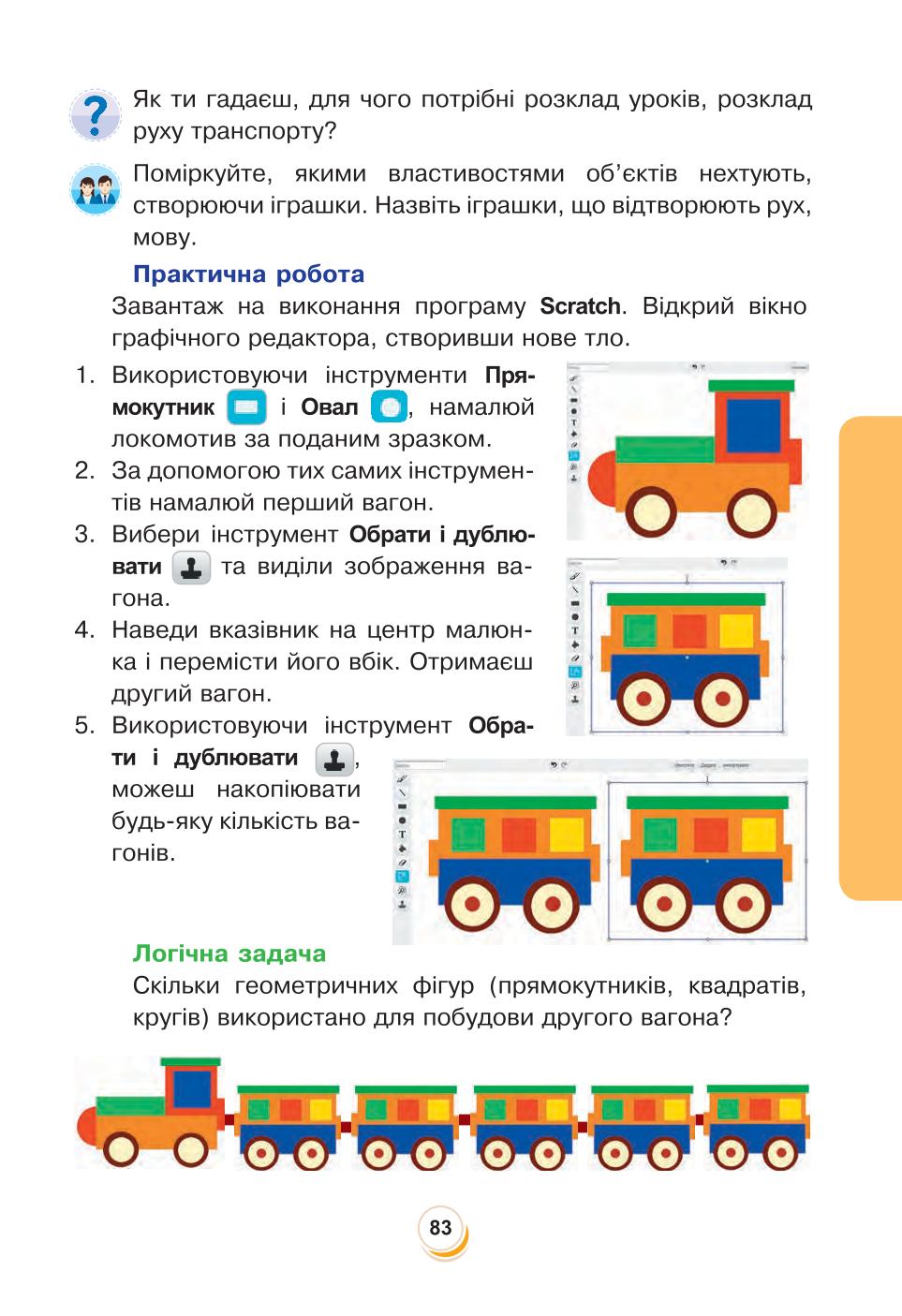 Мініатюра 83