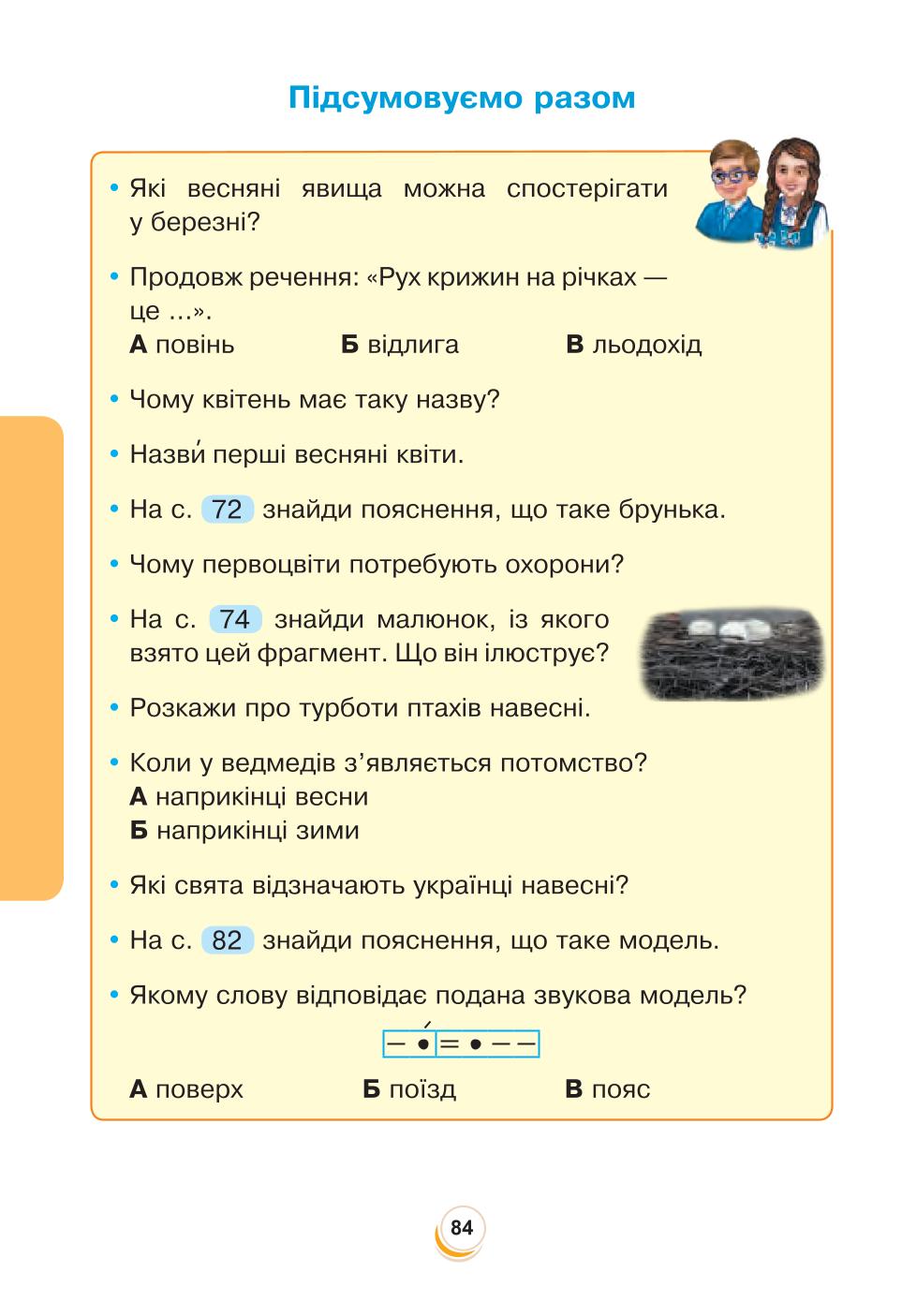 Мініатюра 84