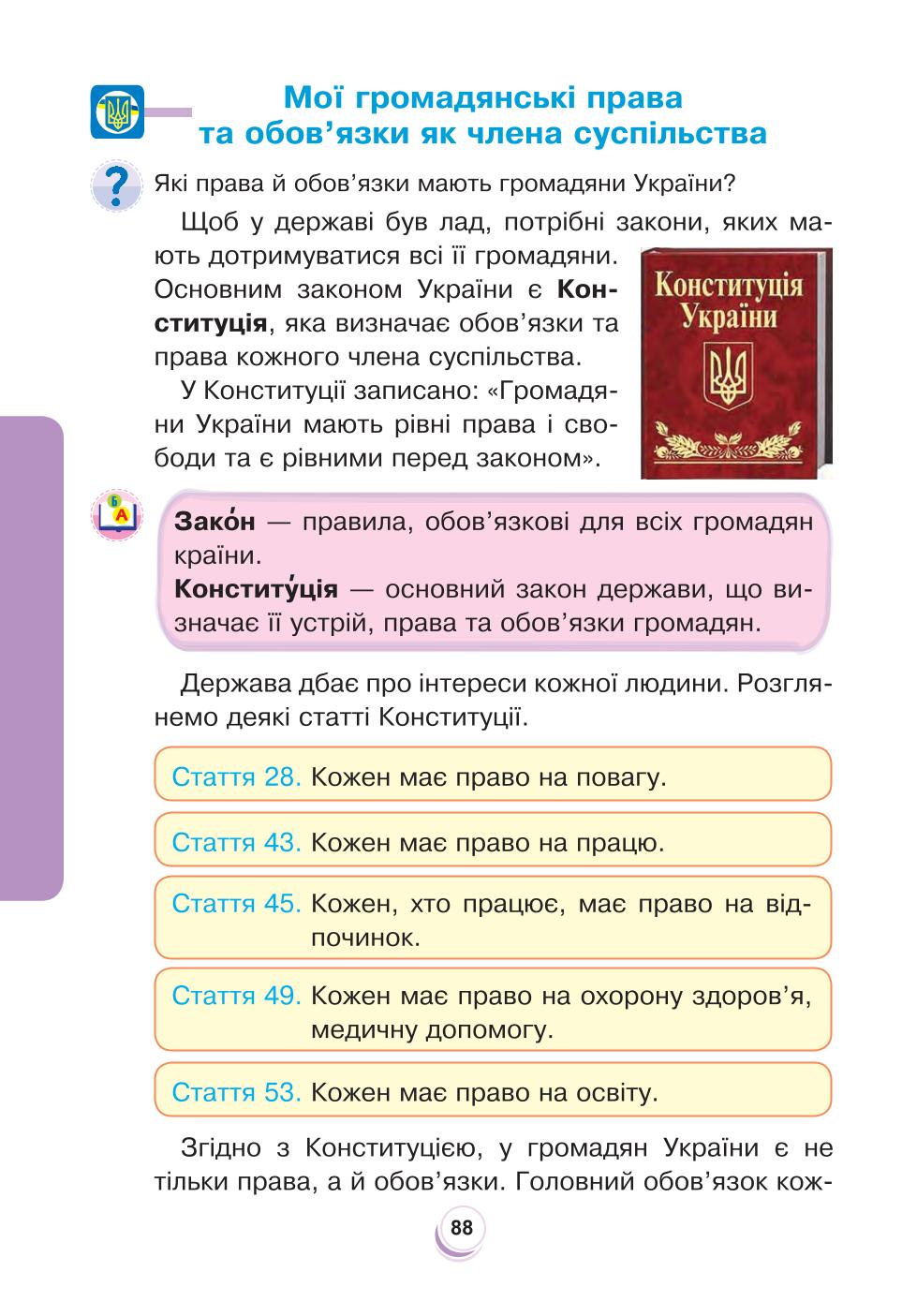 Мініатюра 88