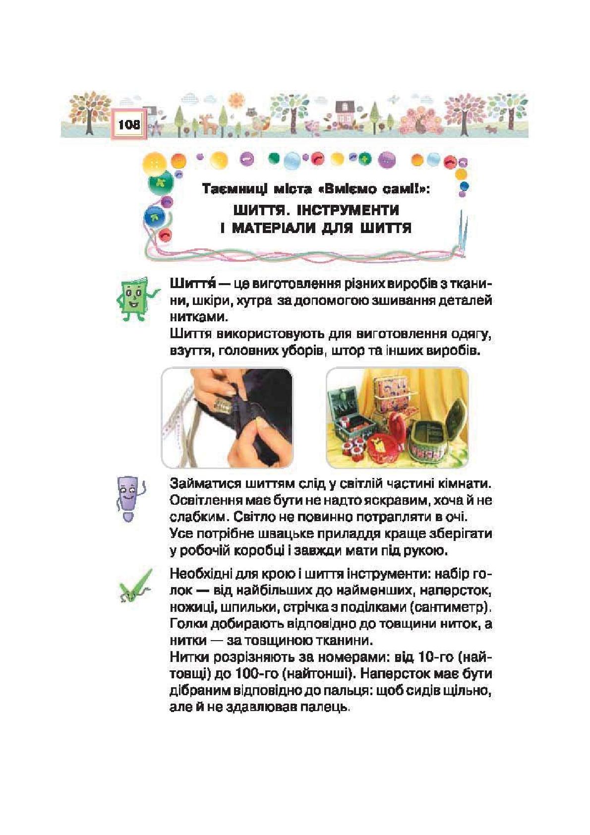 Мініатюра 108