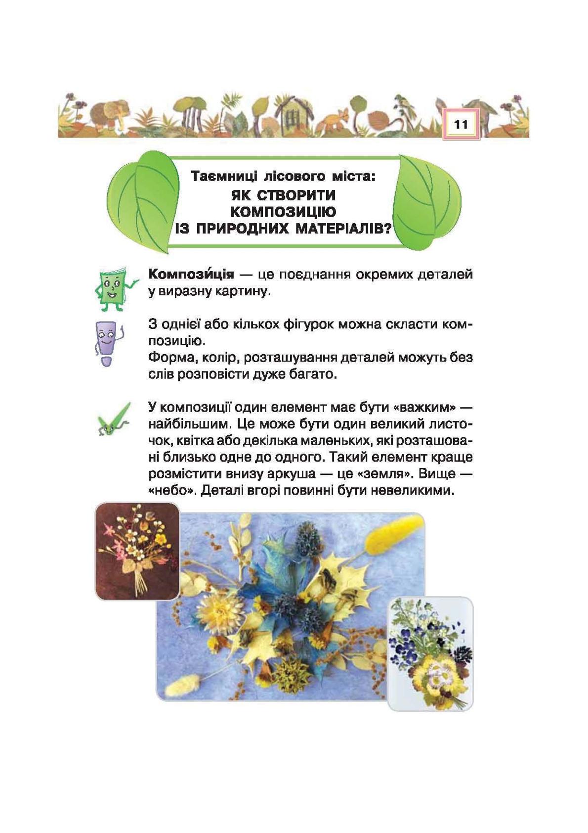 Мініатюра 11