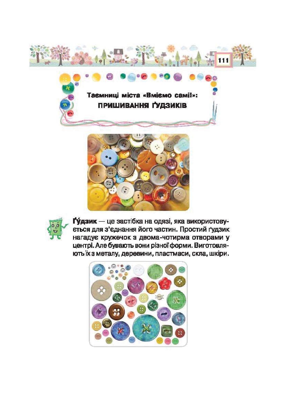 Мініатюра 111