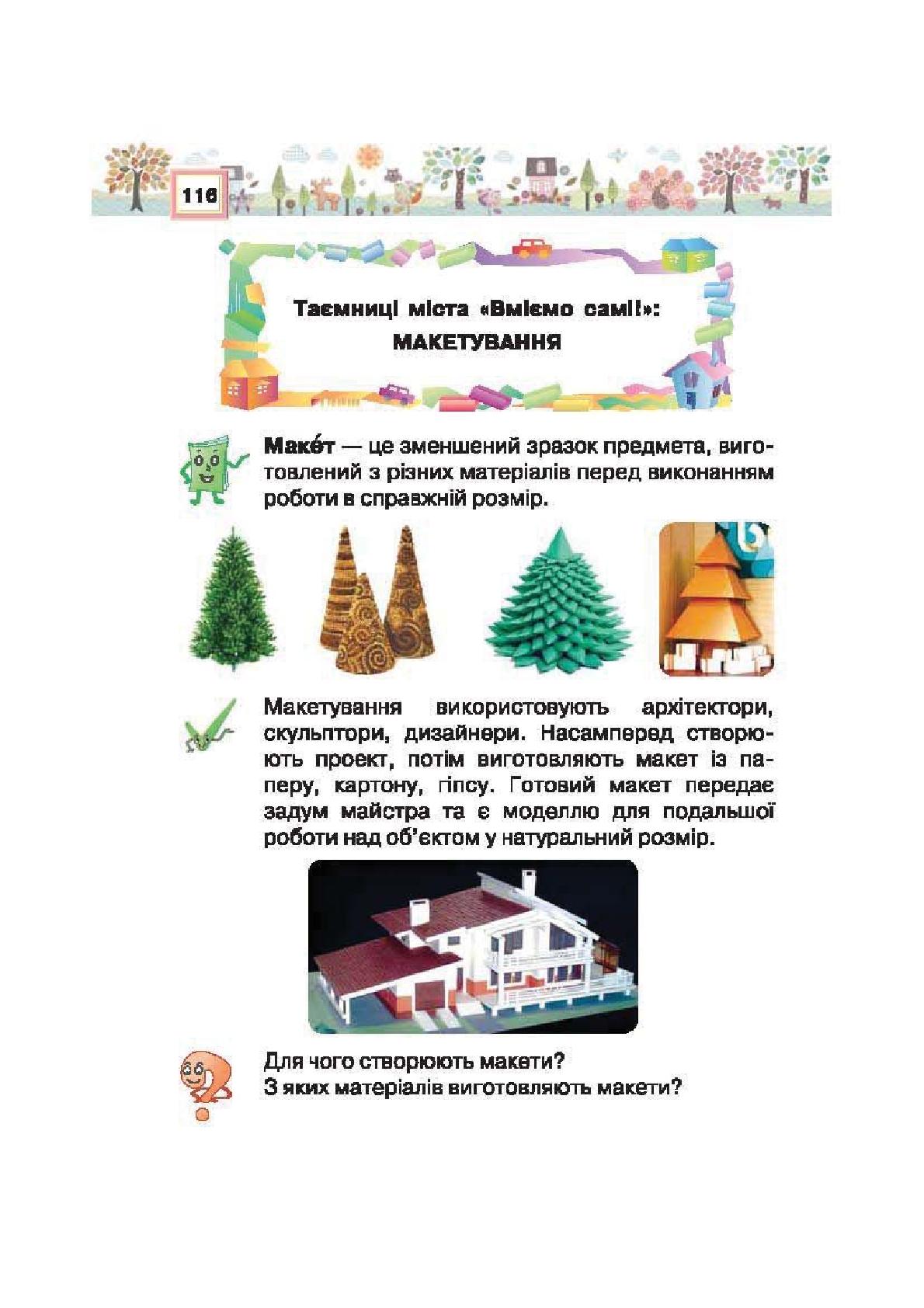 Мініатюра 116