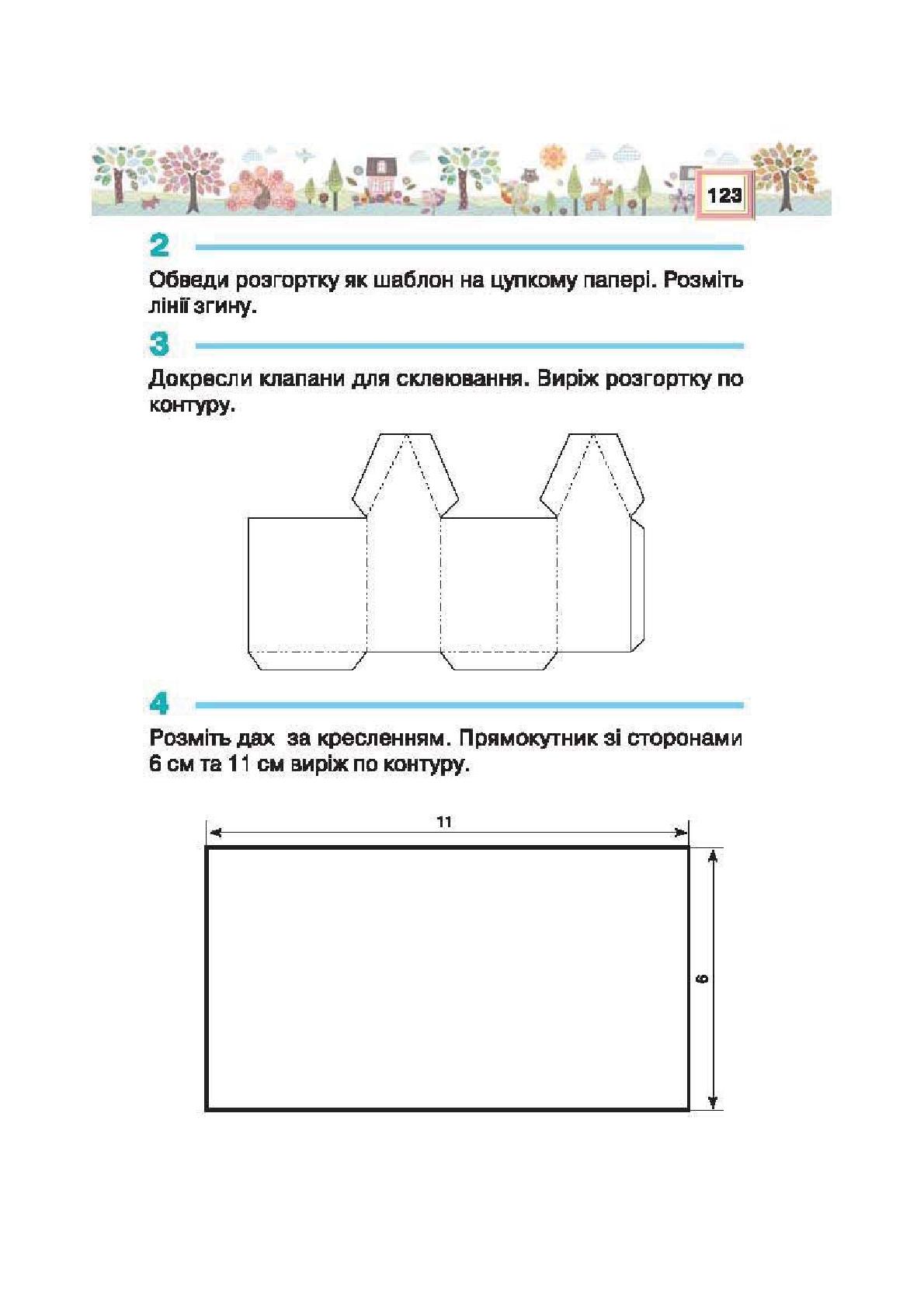 Мініатюра 123