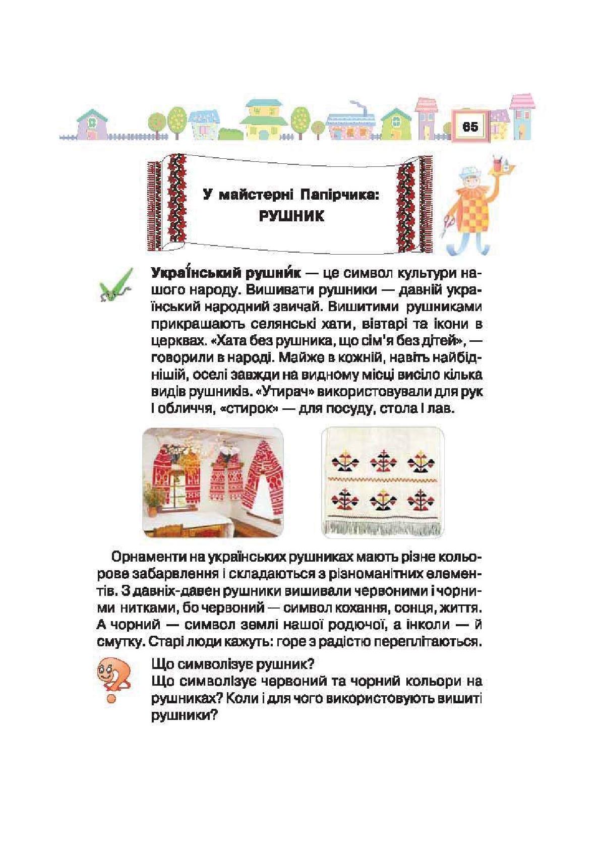 Мініатюра 65