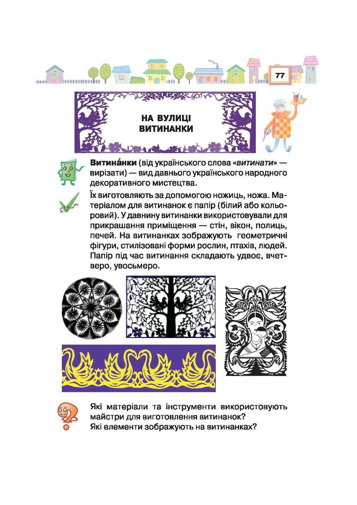 Мініатюра 77