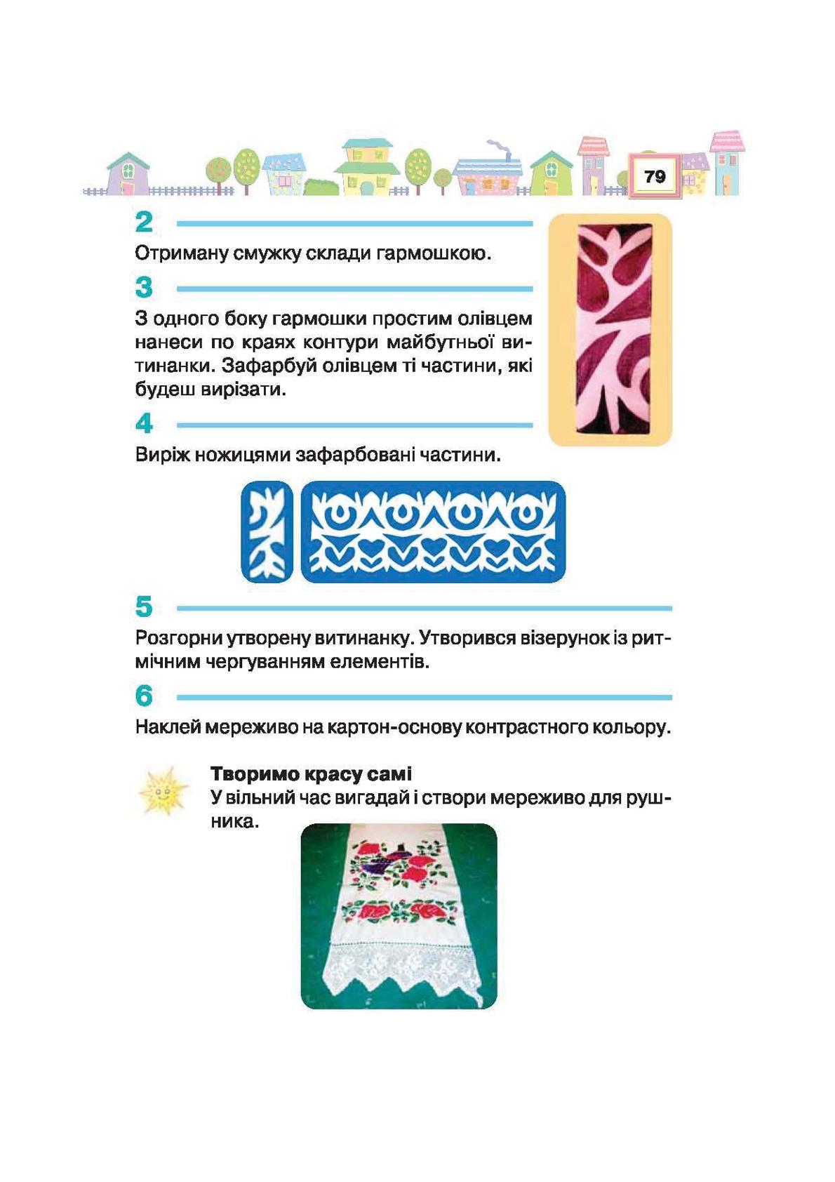 Мініатюра 79