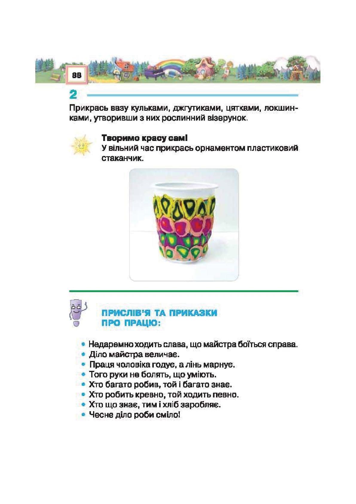 Мініатюра 88