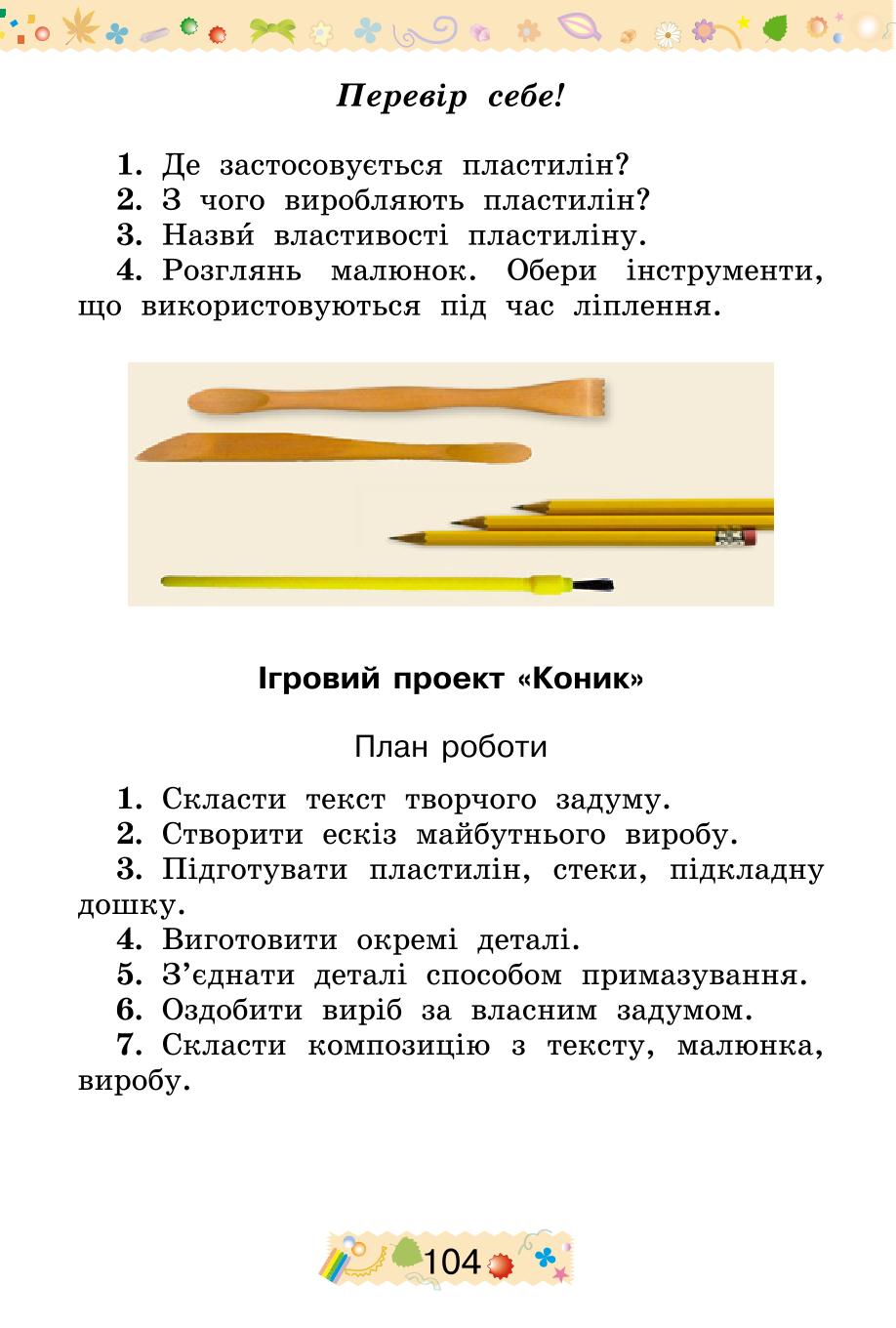 Мініатюра 104