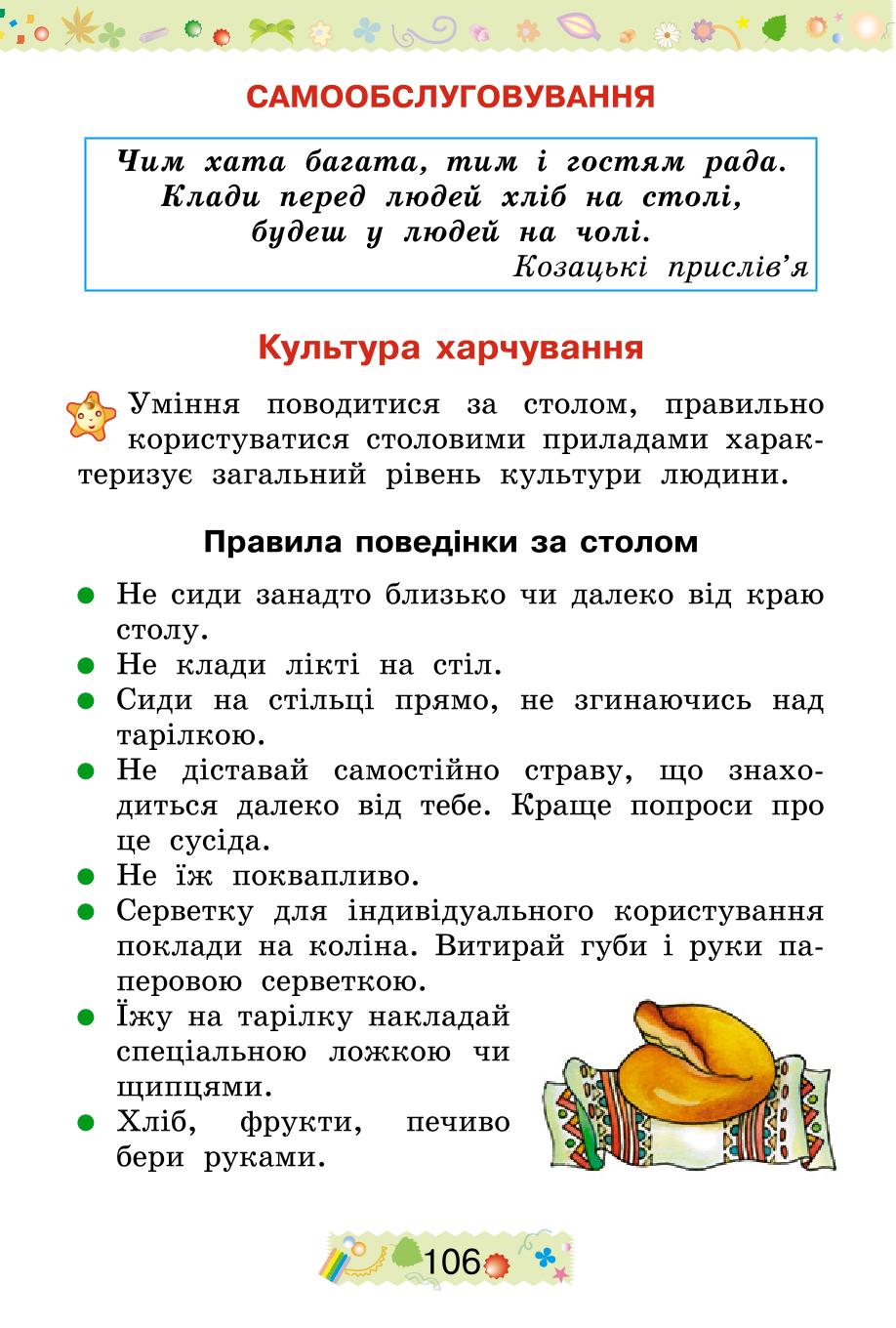 Мініатюра 106
