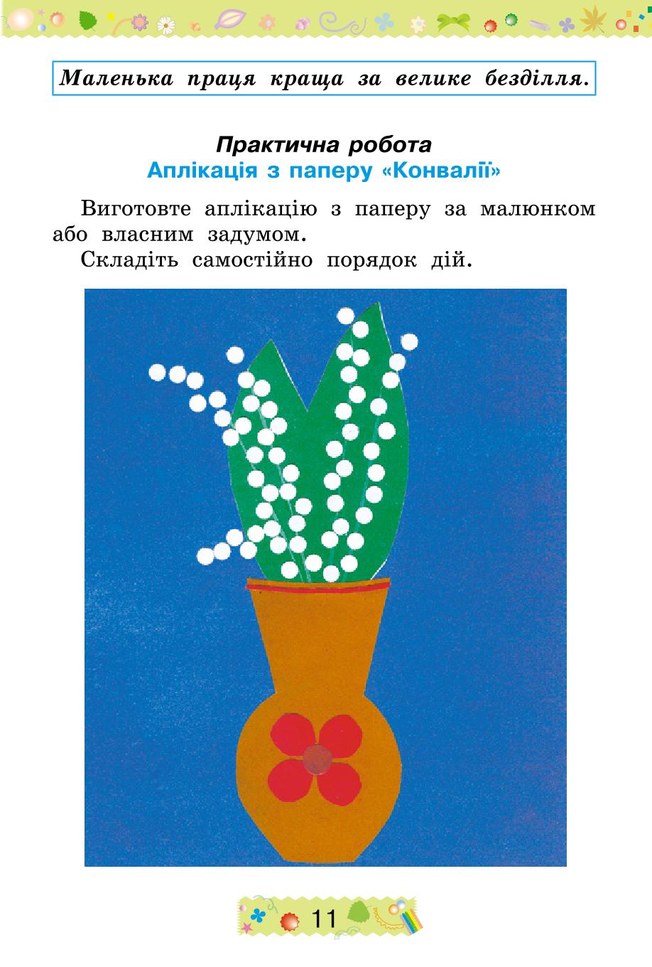 Мініатюра 11