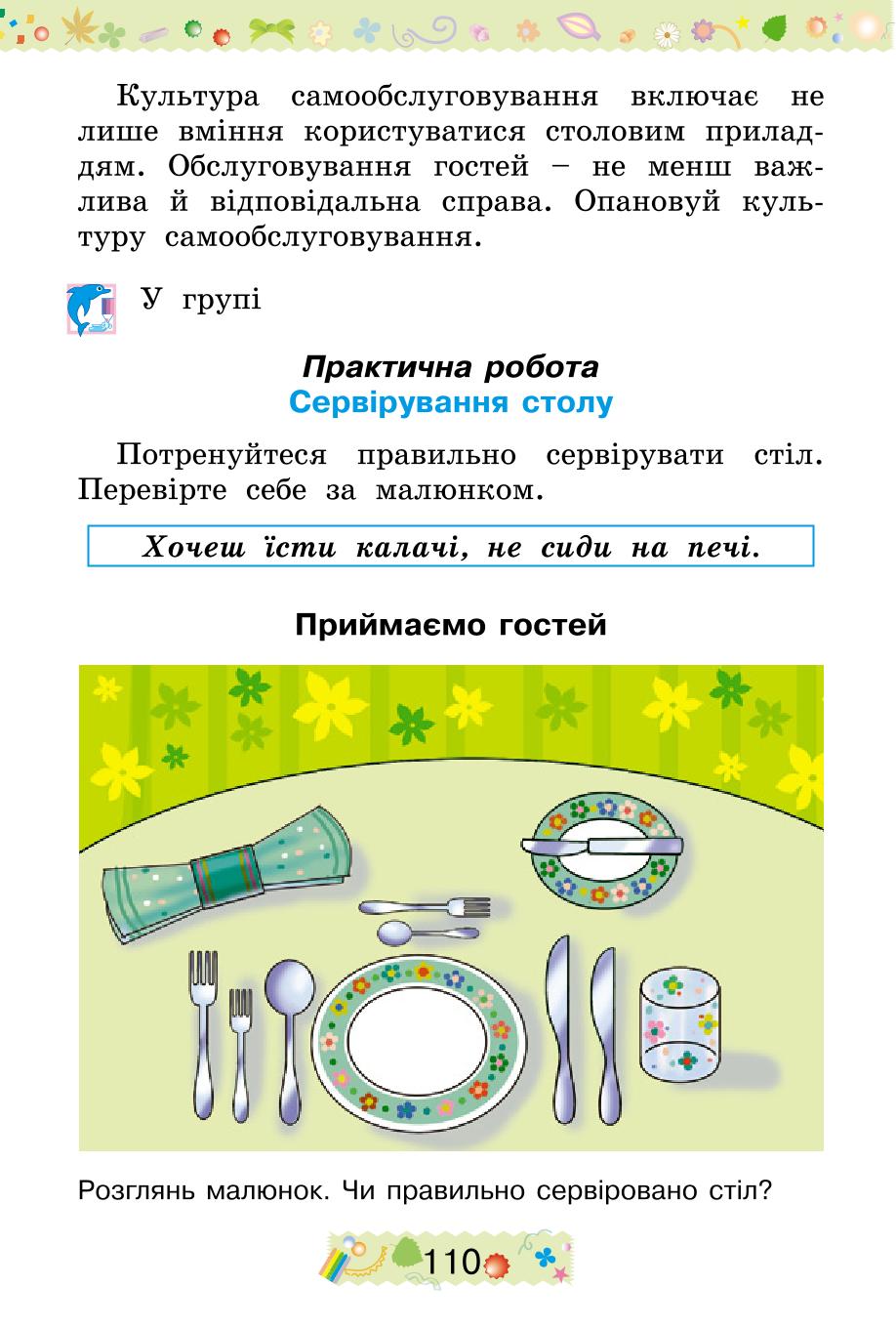 Мініатюра 110