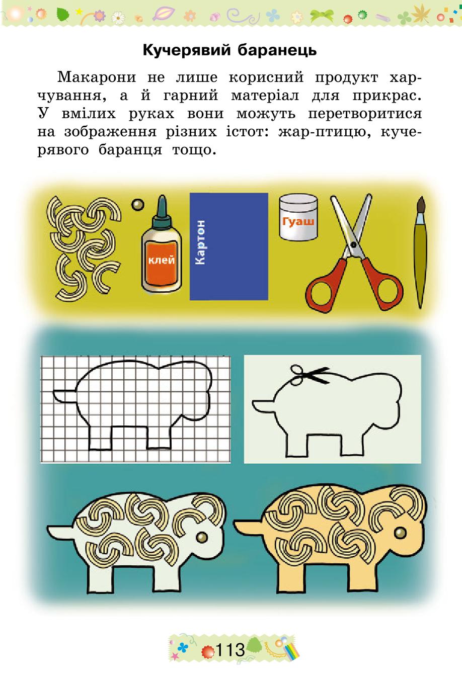 Мініатюра 113