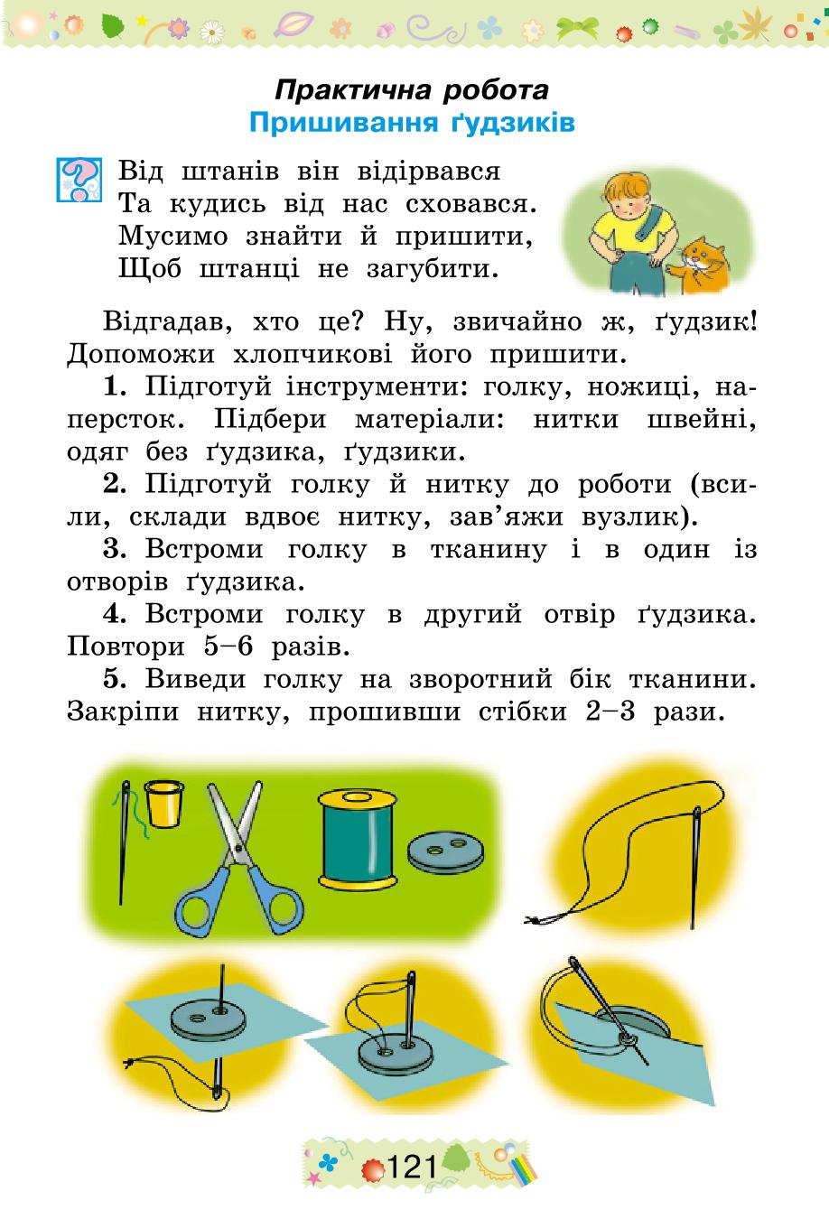 Мініатюра 121