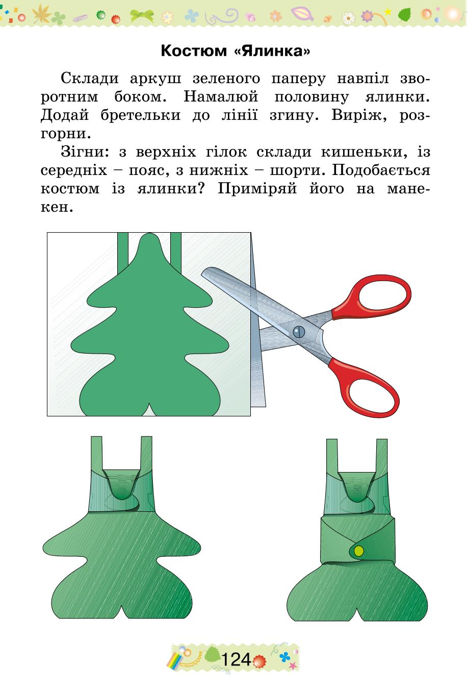Мініатюра 124