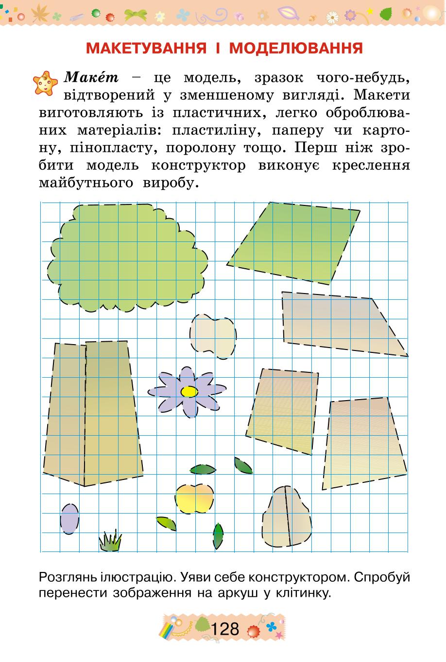 Мініатюра 128
