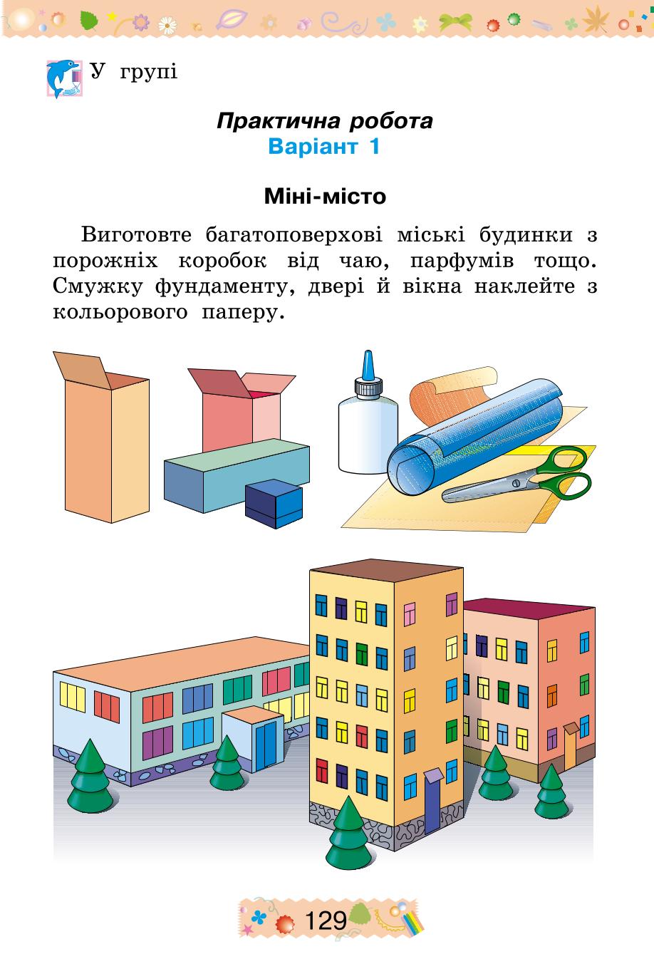 Мініатюра 129