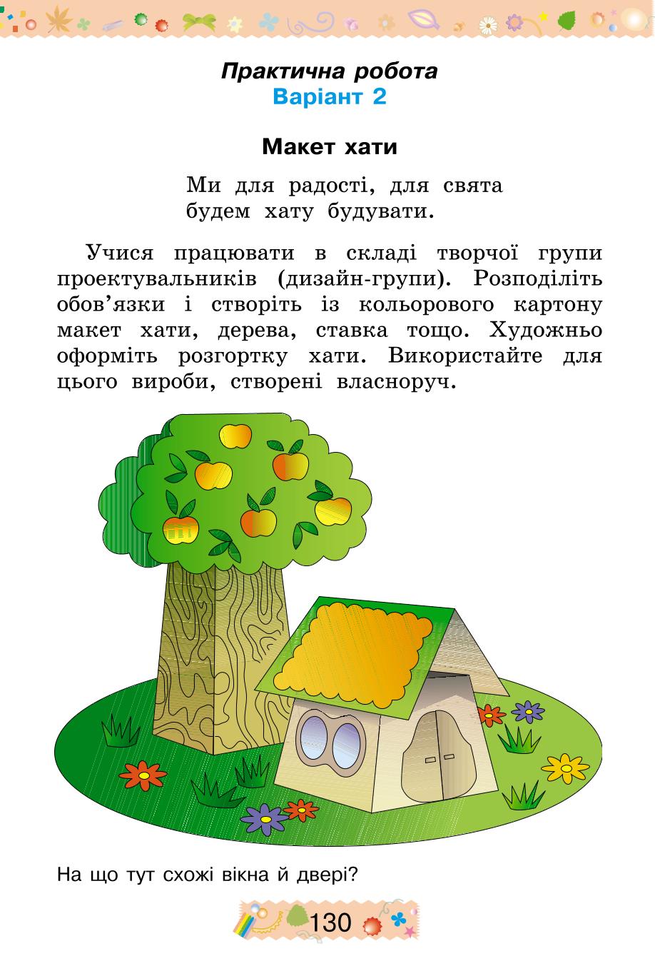 Мініатюра 130