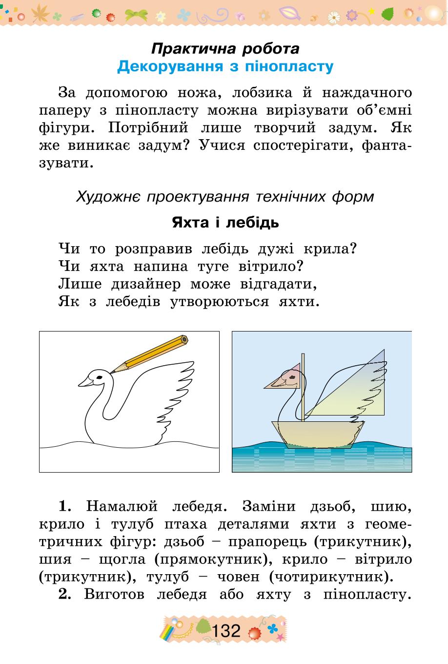 Мініатюра 132