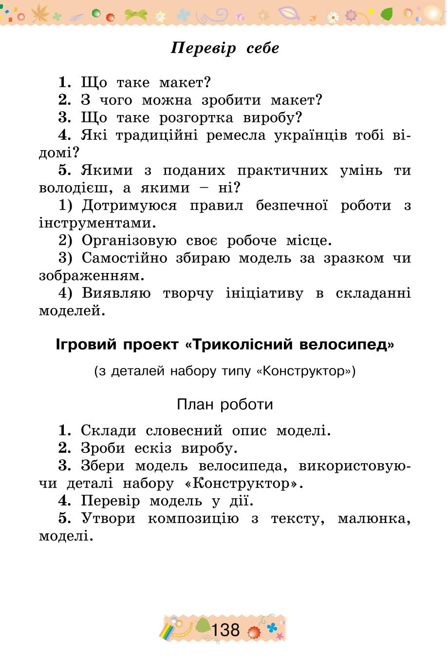 Мініатюра 138