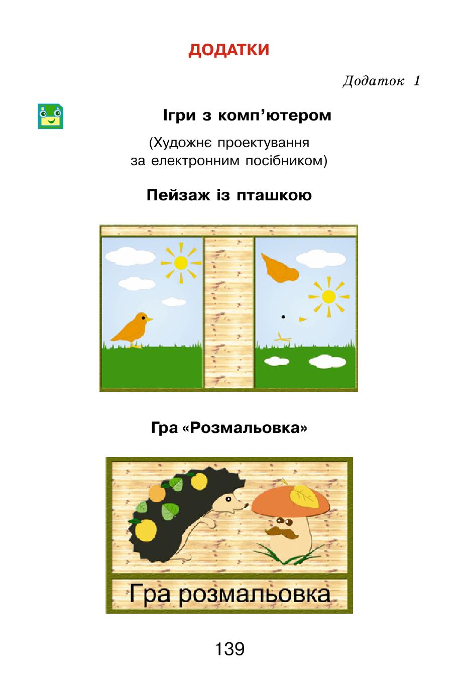 Мініатюра 139