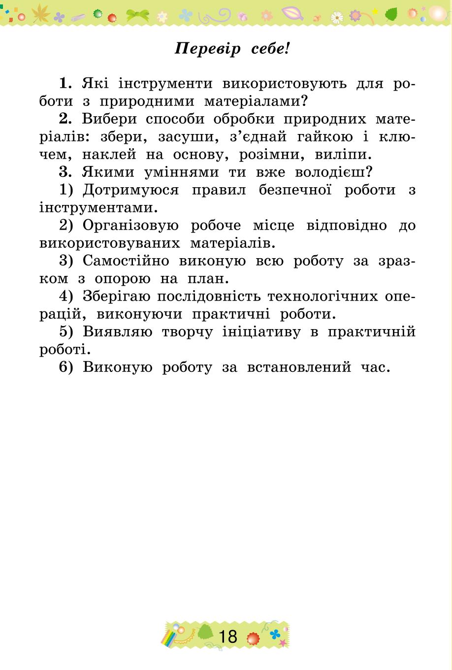 Мініатюра 18