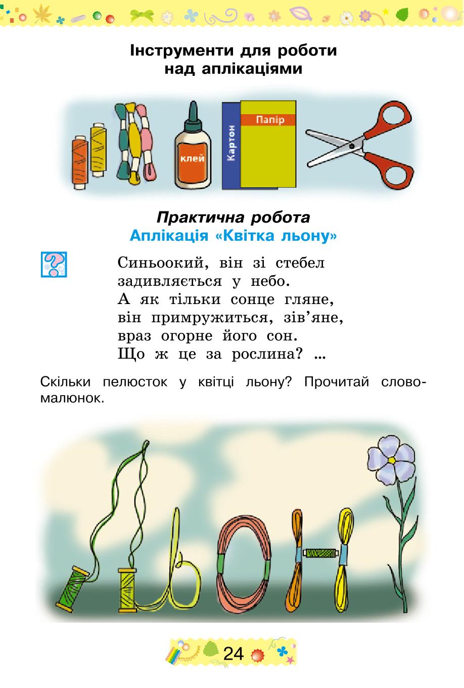 Мініатюра 24