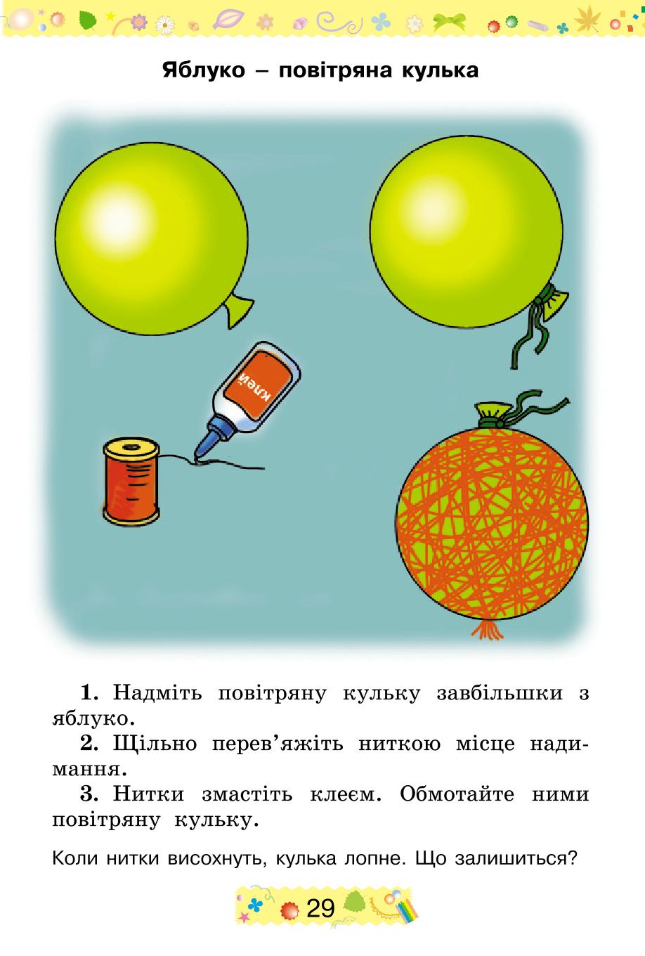 Мініатюра 29