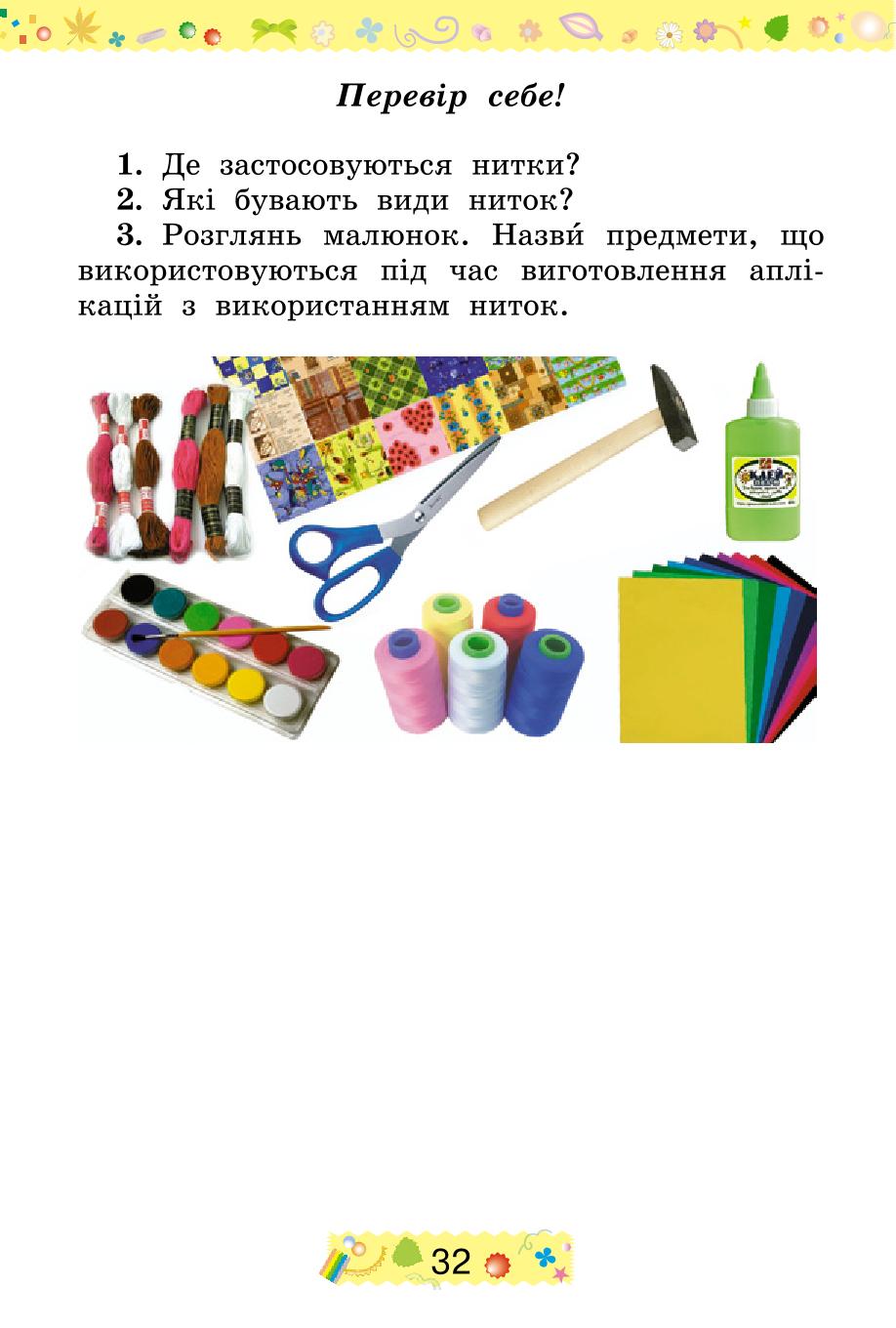 Мініатюра 32