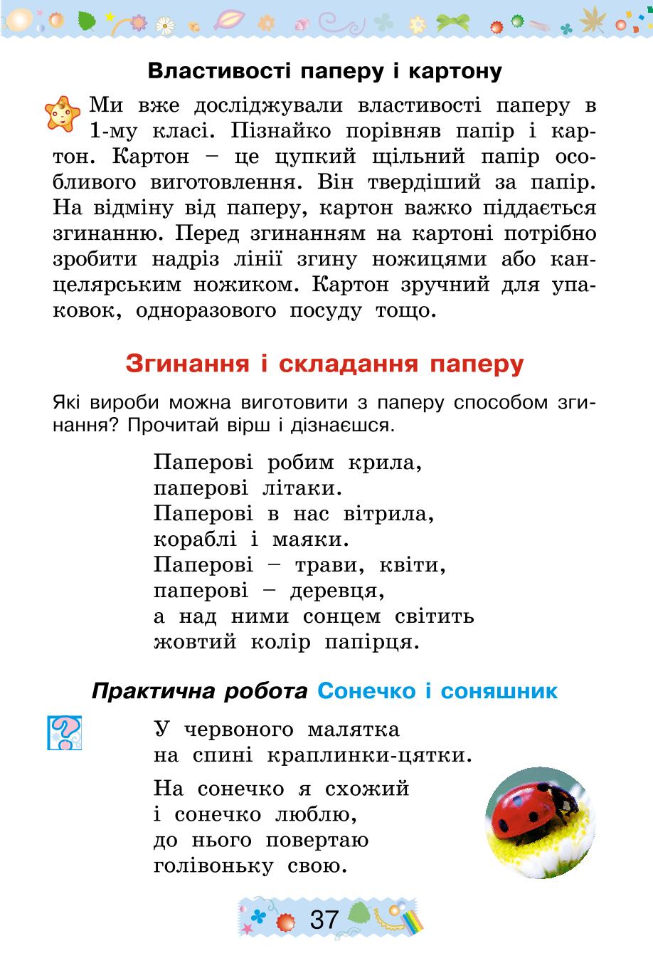 Мініатюра 37