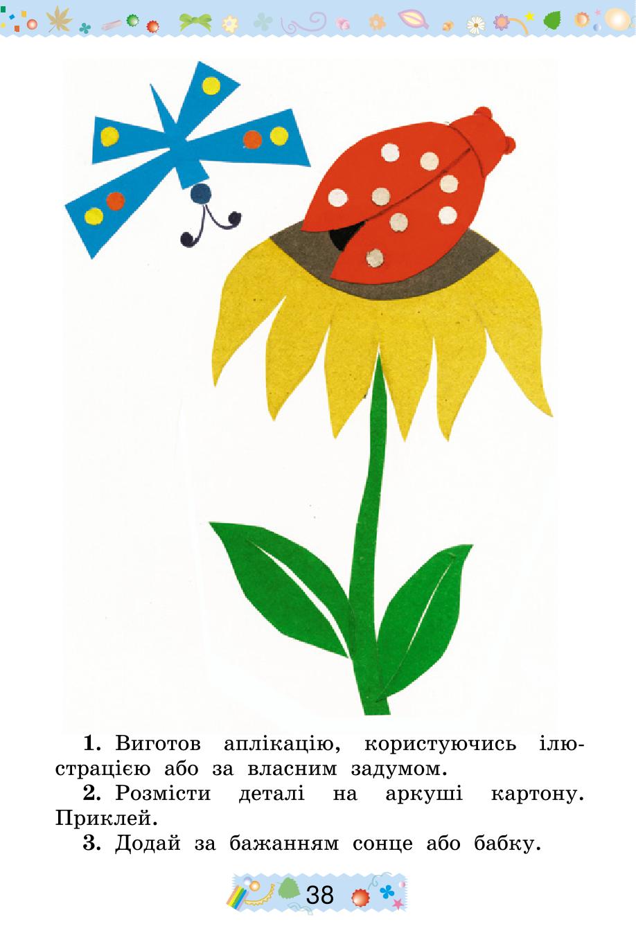 Мініатюра 38