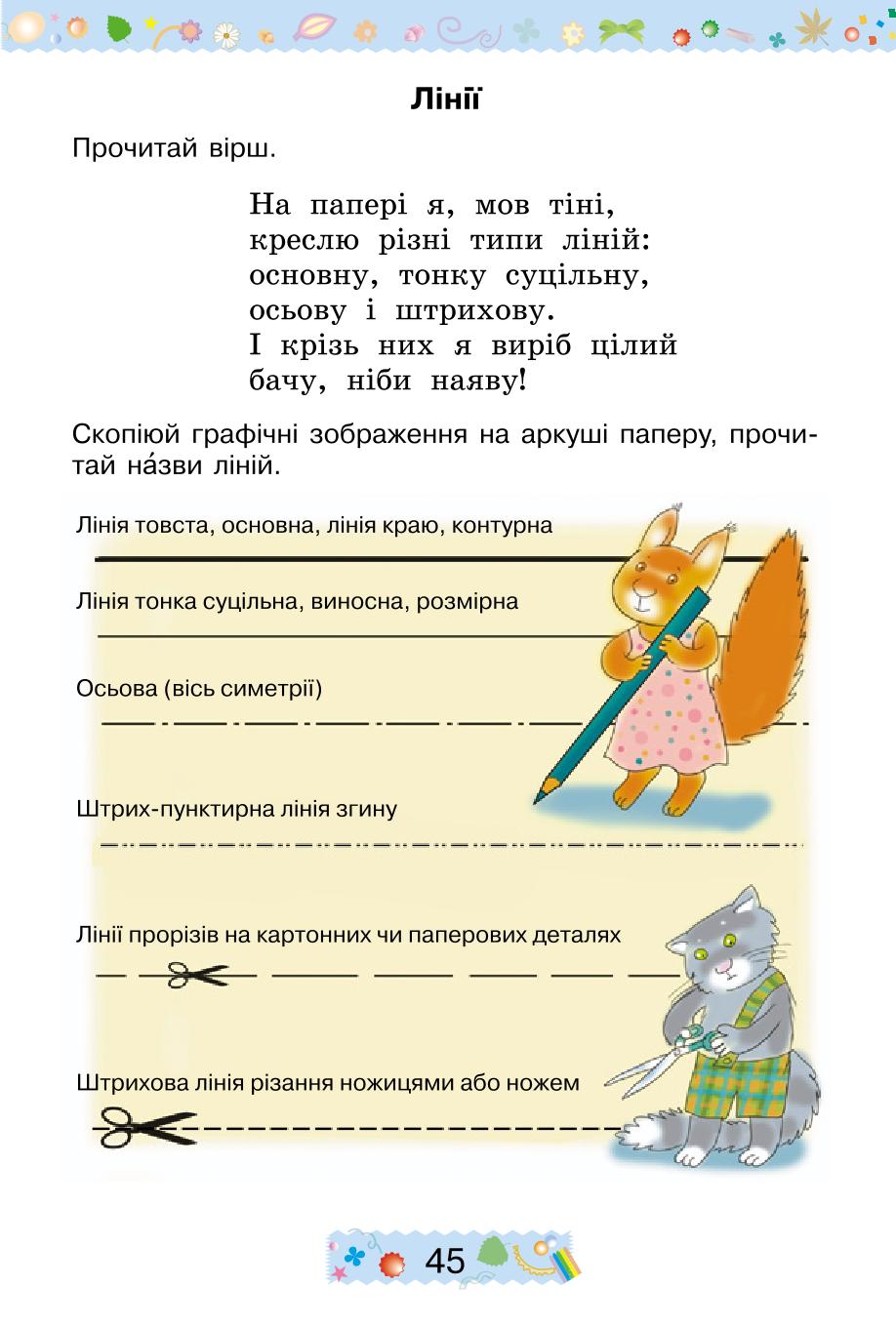 Мініатюра 45