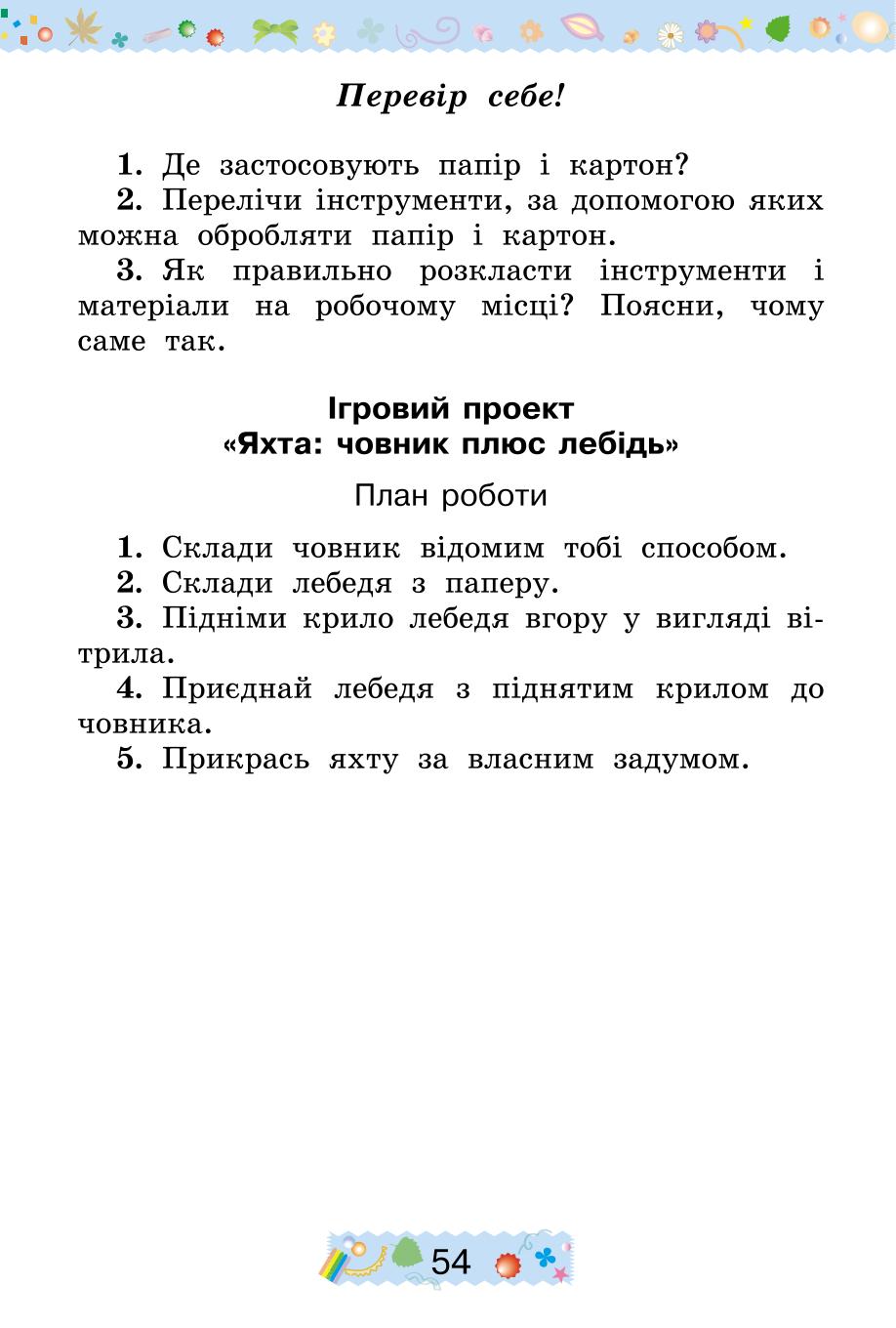 Мініатюра 54