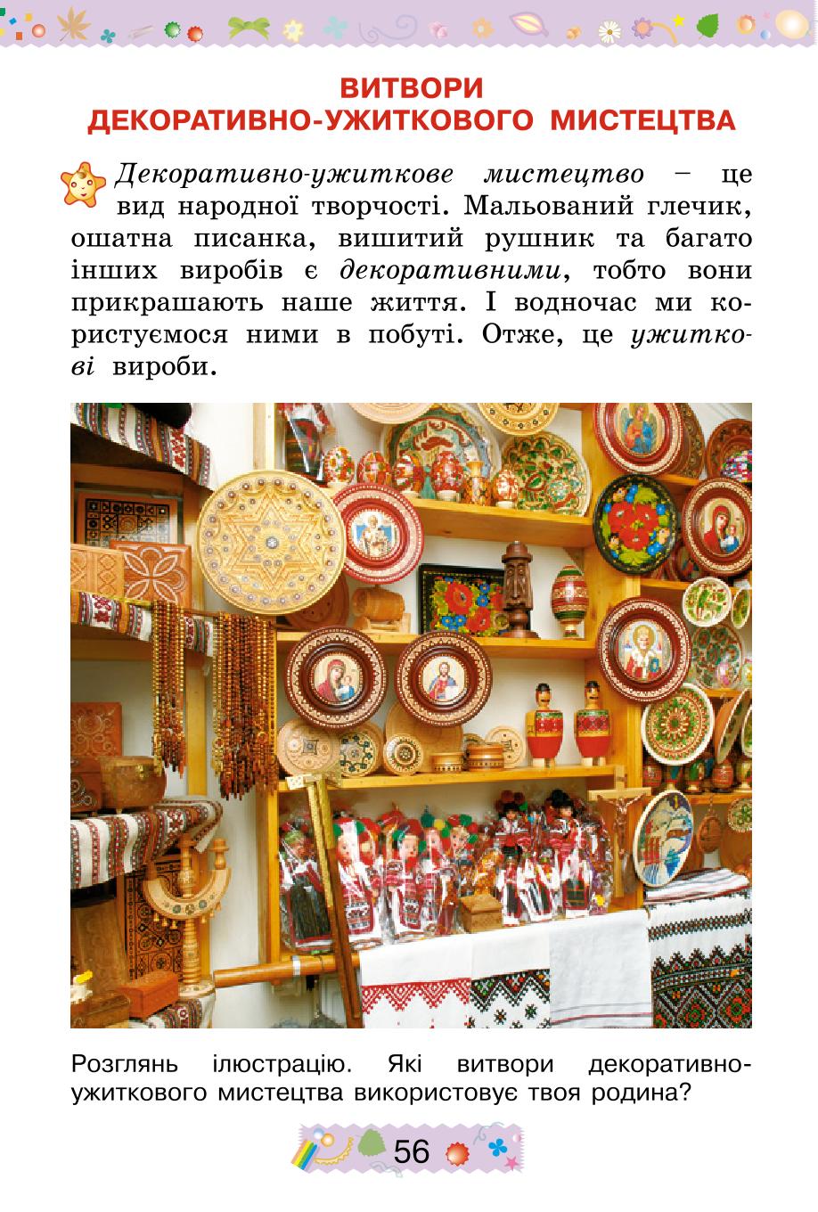 Мініатюра 56