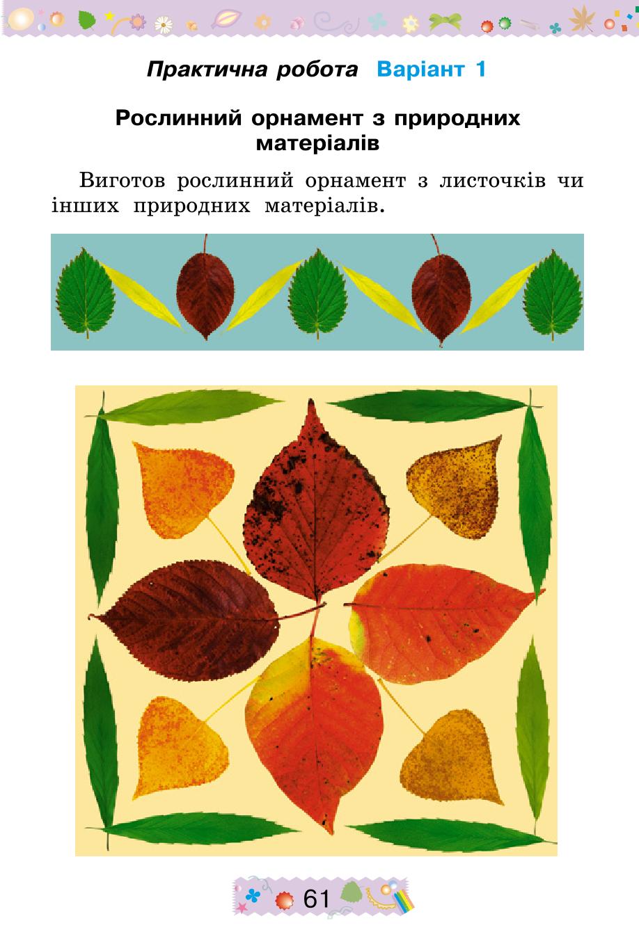 Мініатюра 61