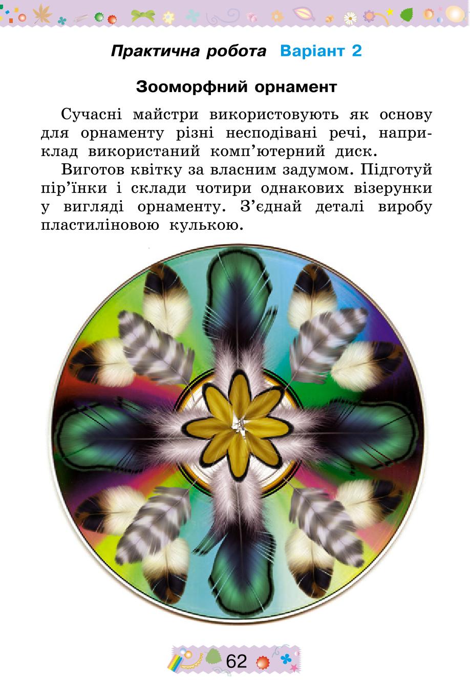 Мініатюра 62