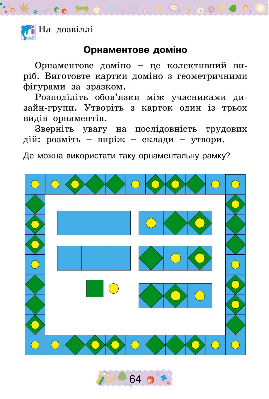 Мініатюра 64
