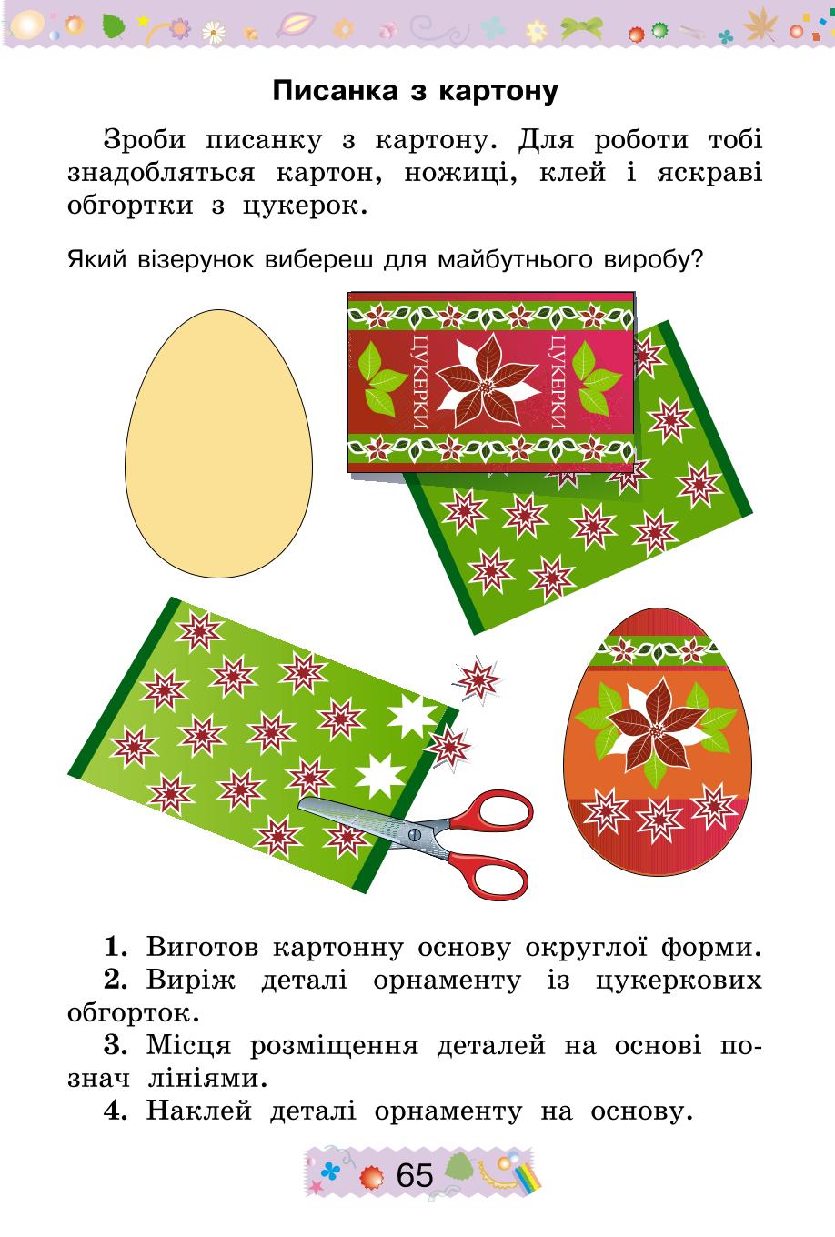 Мініатюра 65