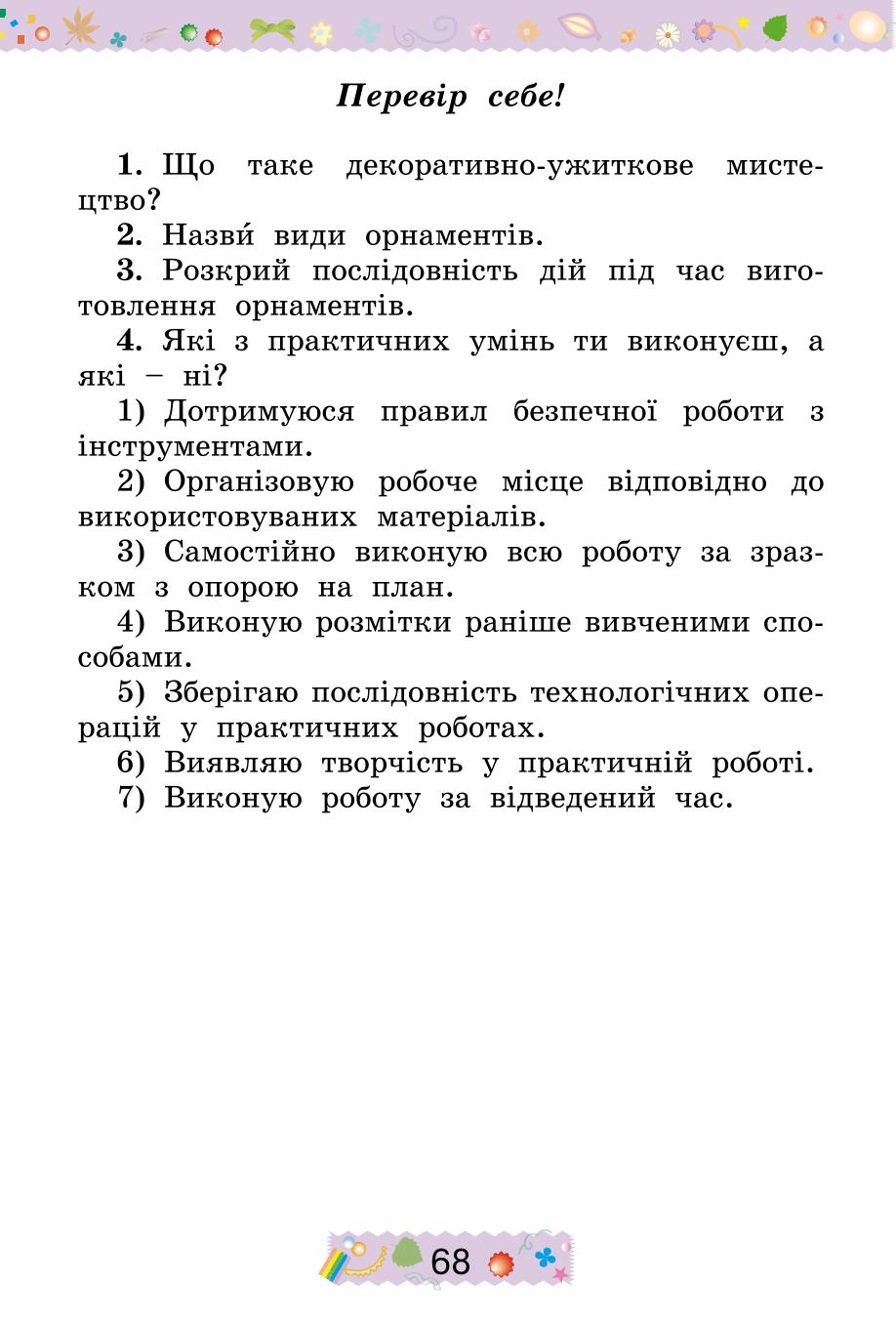 Мініатюра 68