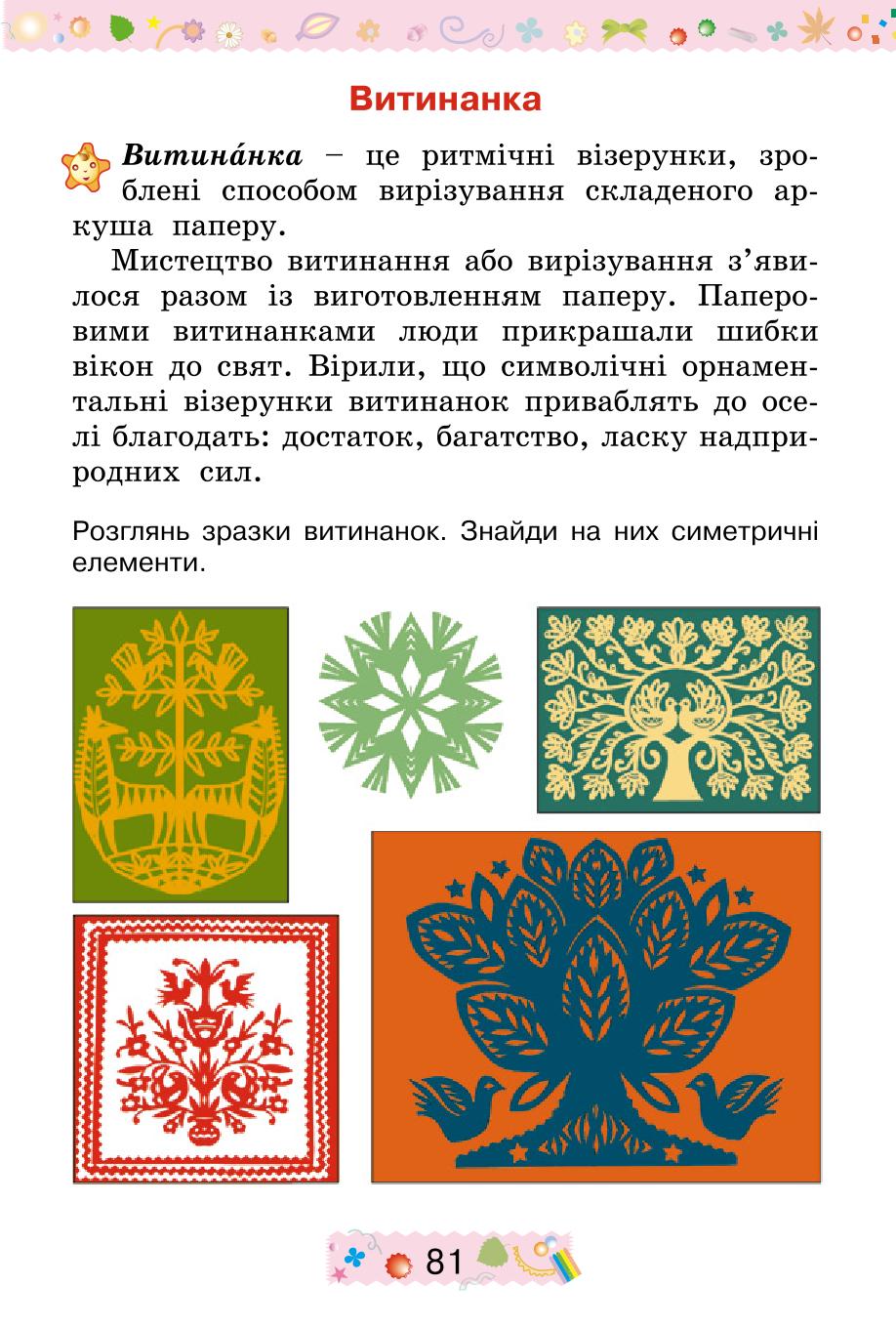 Мініатюра 81