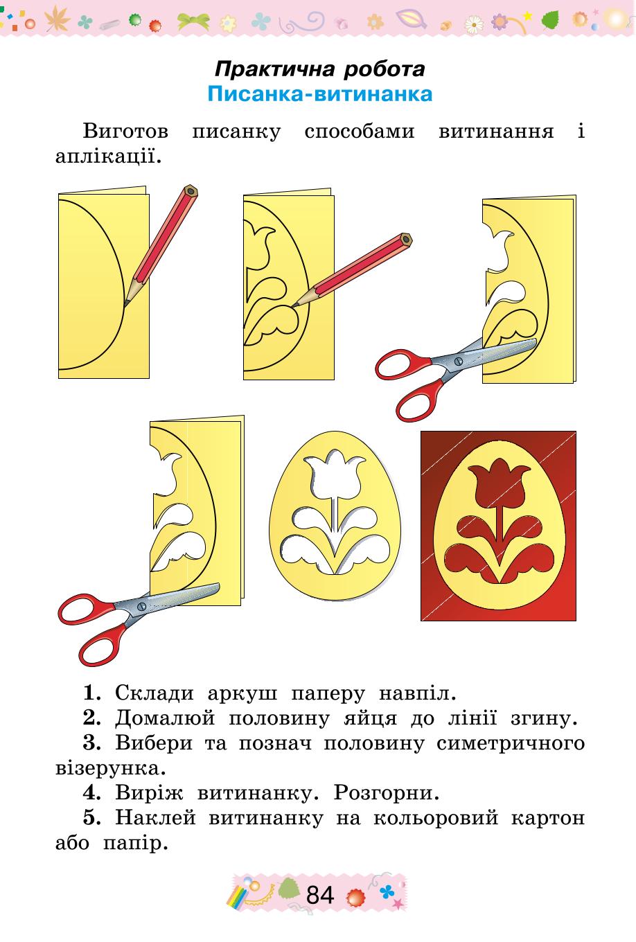 Мініатюра 84
