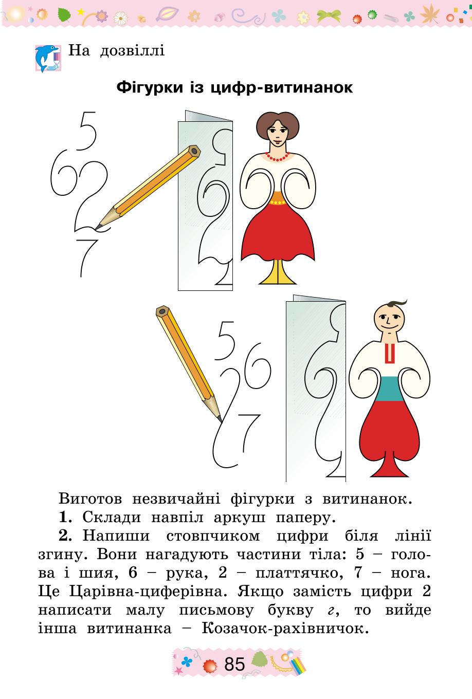 Мініатюра 85