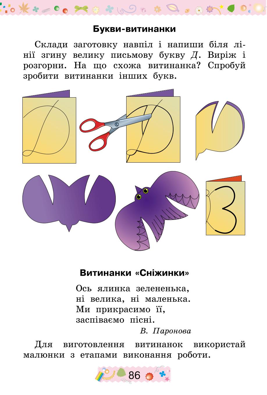 Мініатюра 86