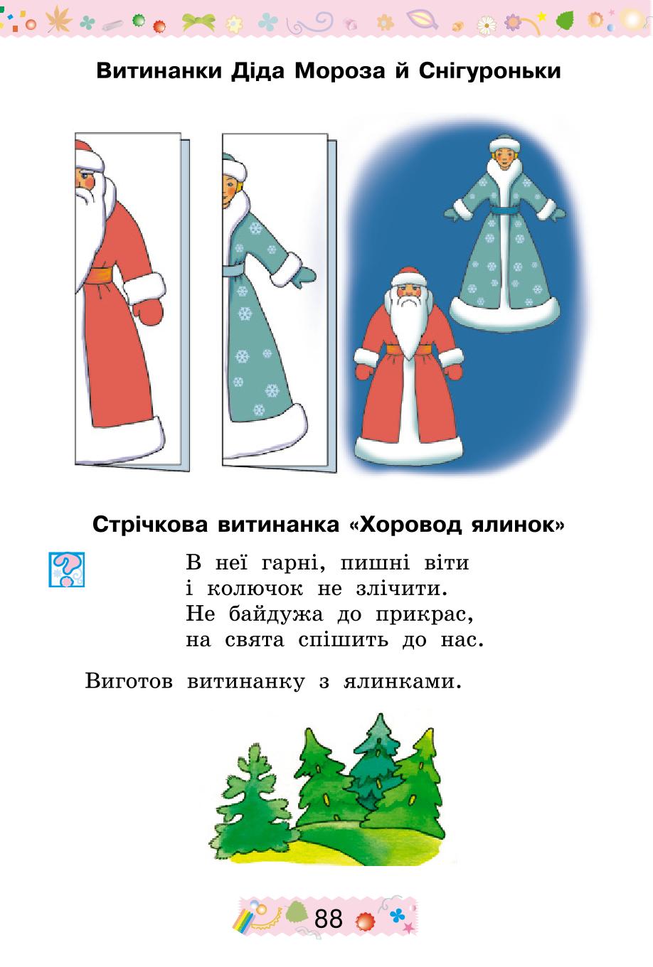 Мініатюра 88