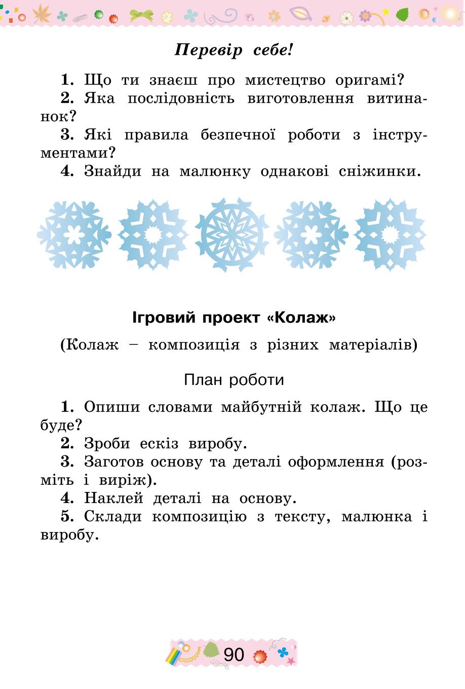 Мініатюра 90
