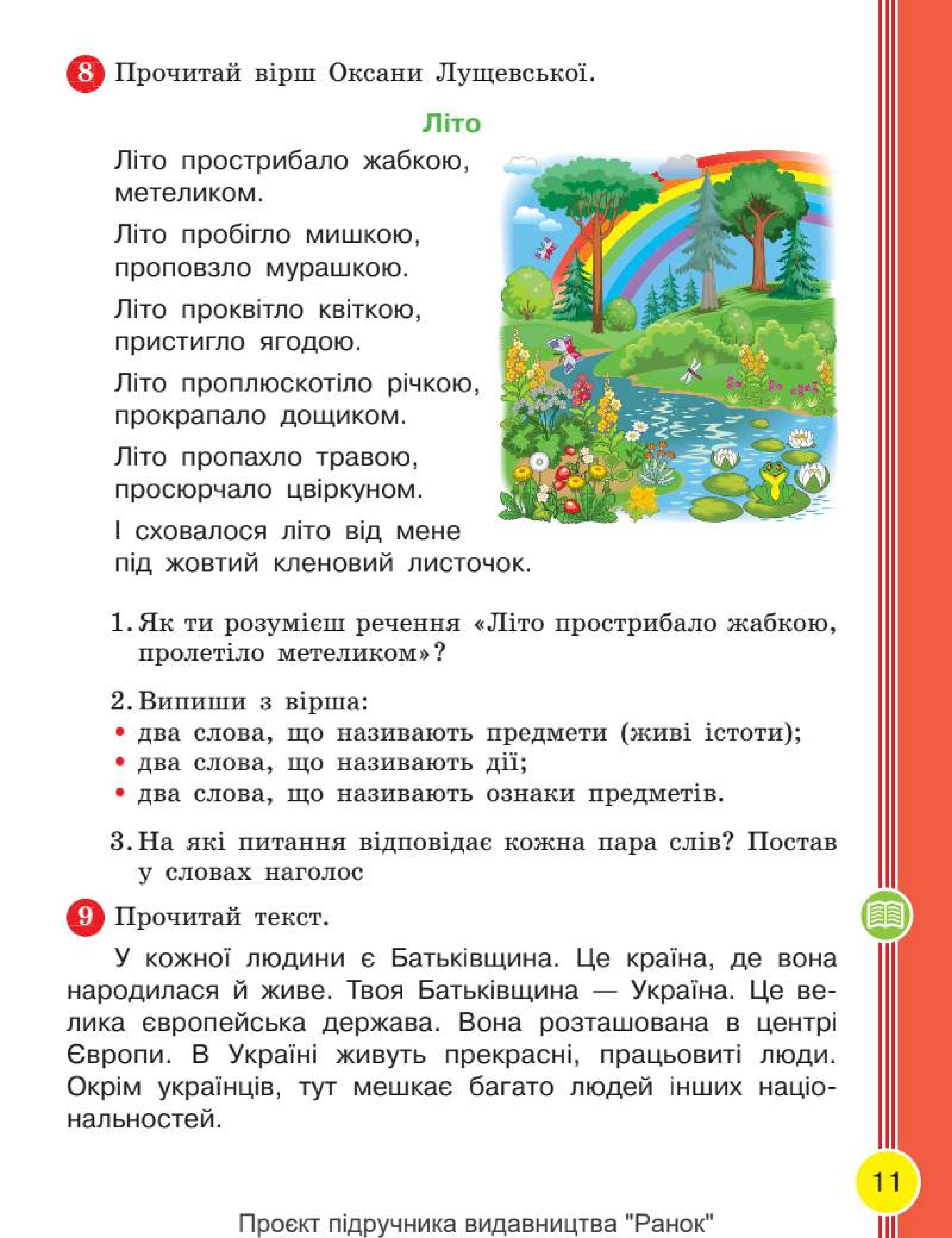 Мініатюра 11