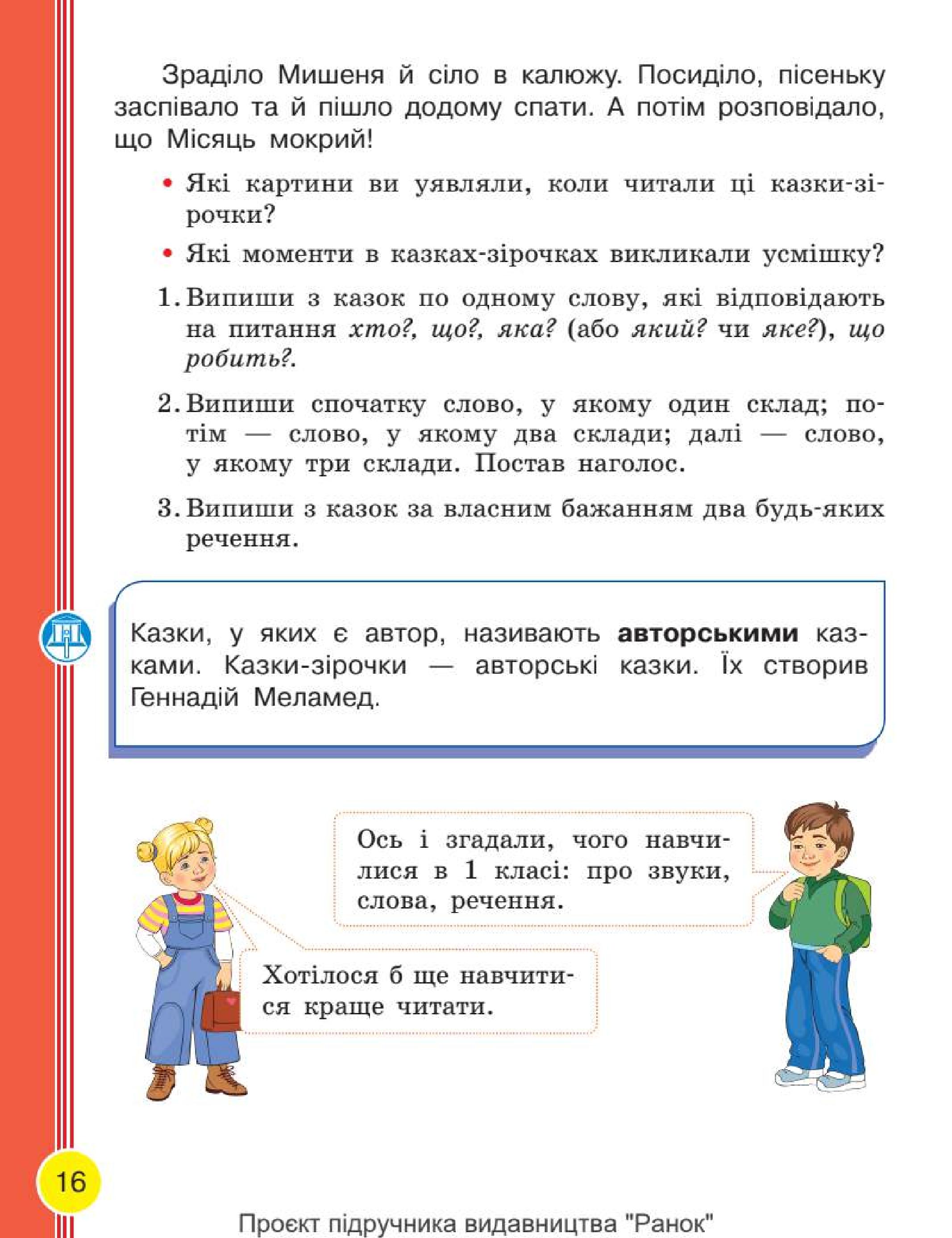 Мініатюра 16
