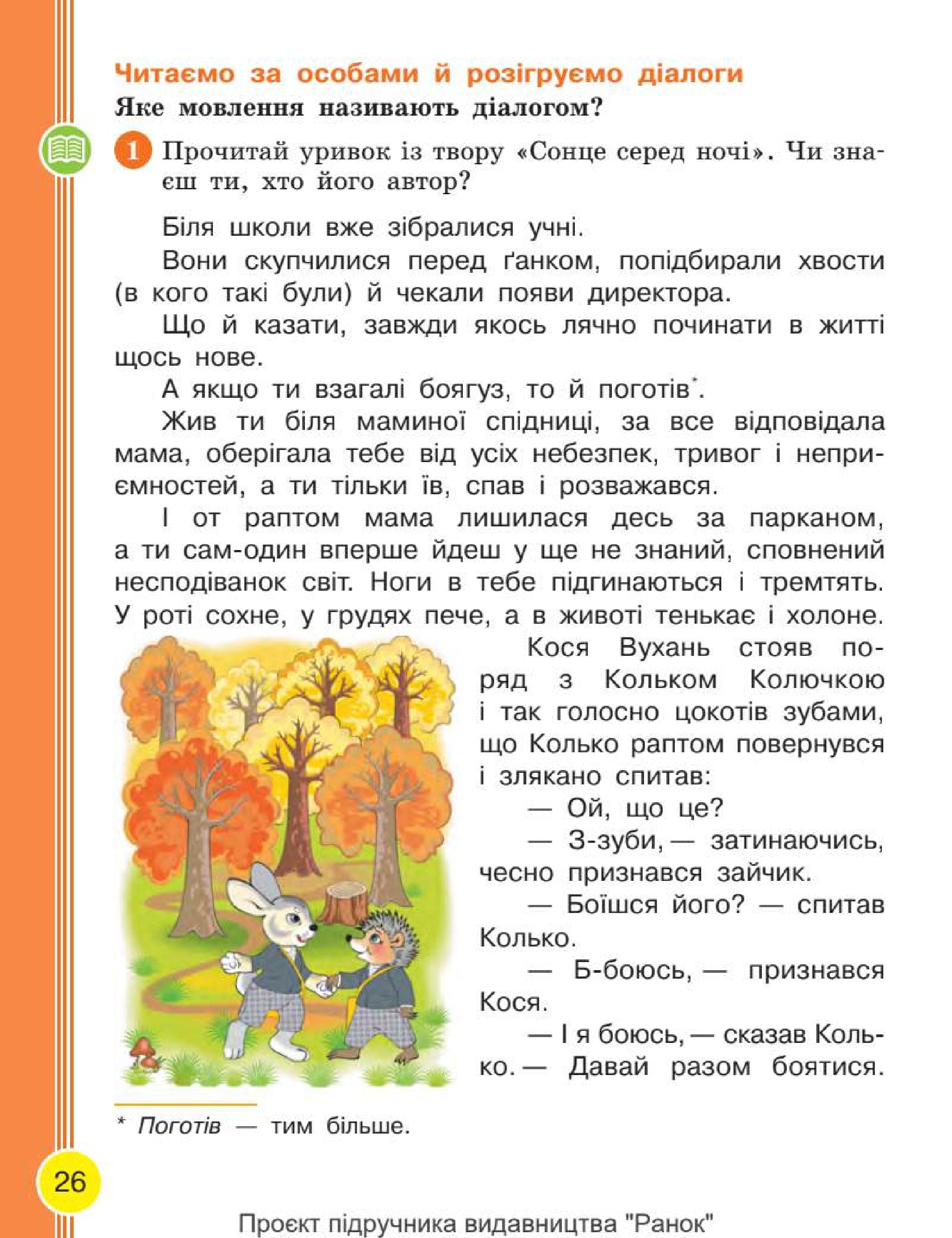 Мініатюра 26