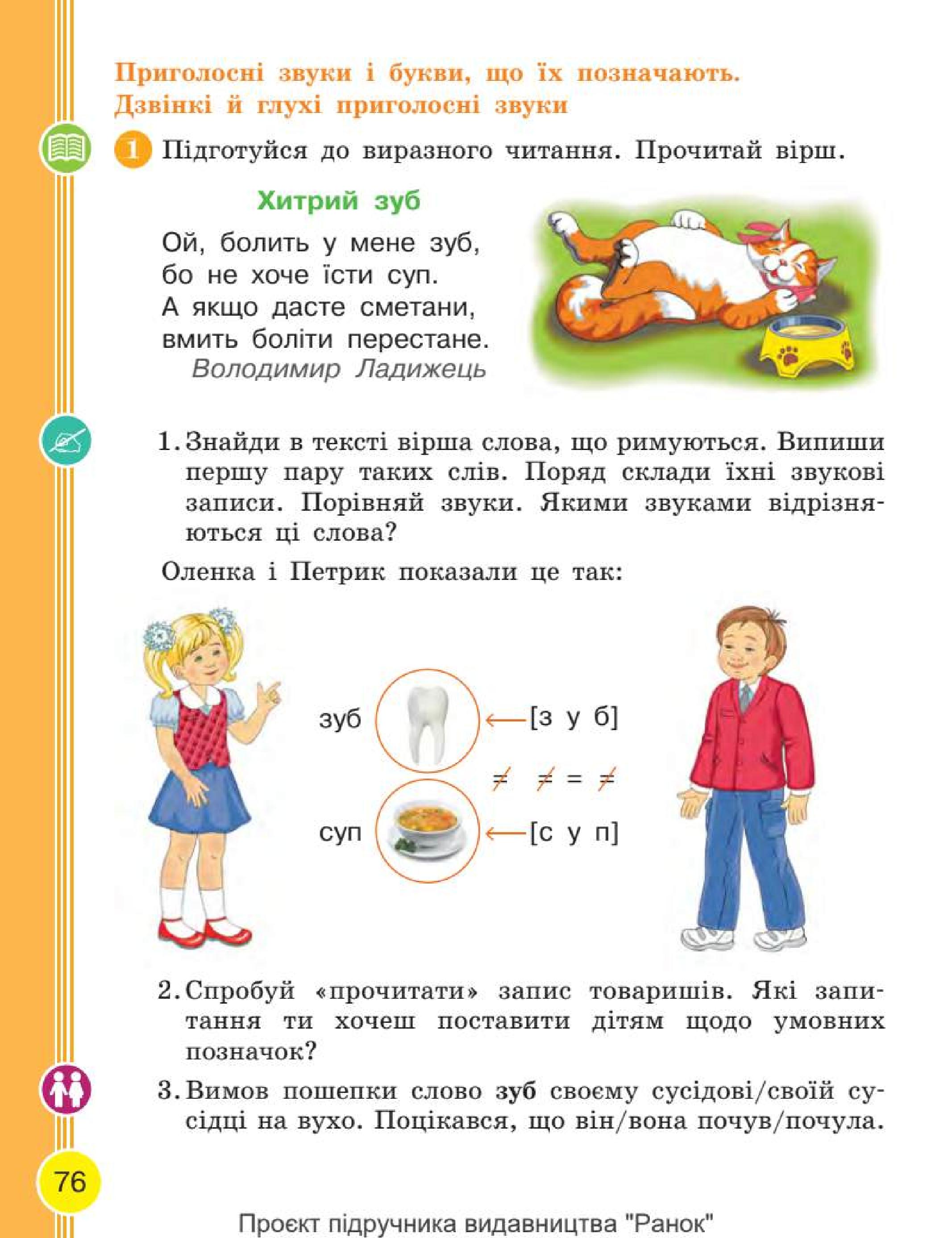 Мініатюра 76