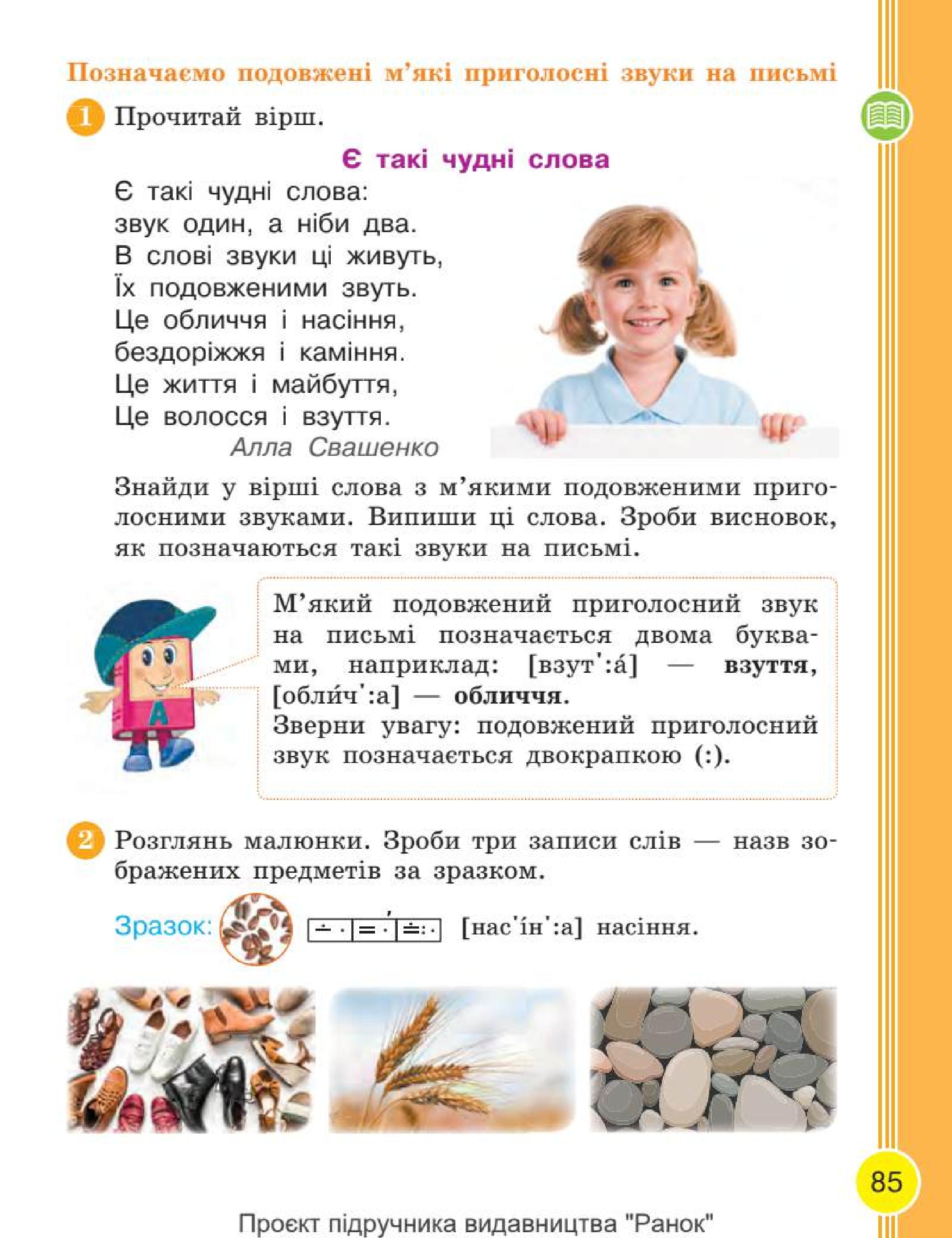 Мініатюра 85